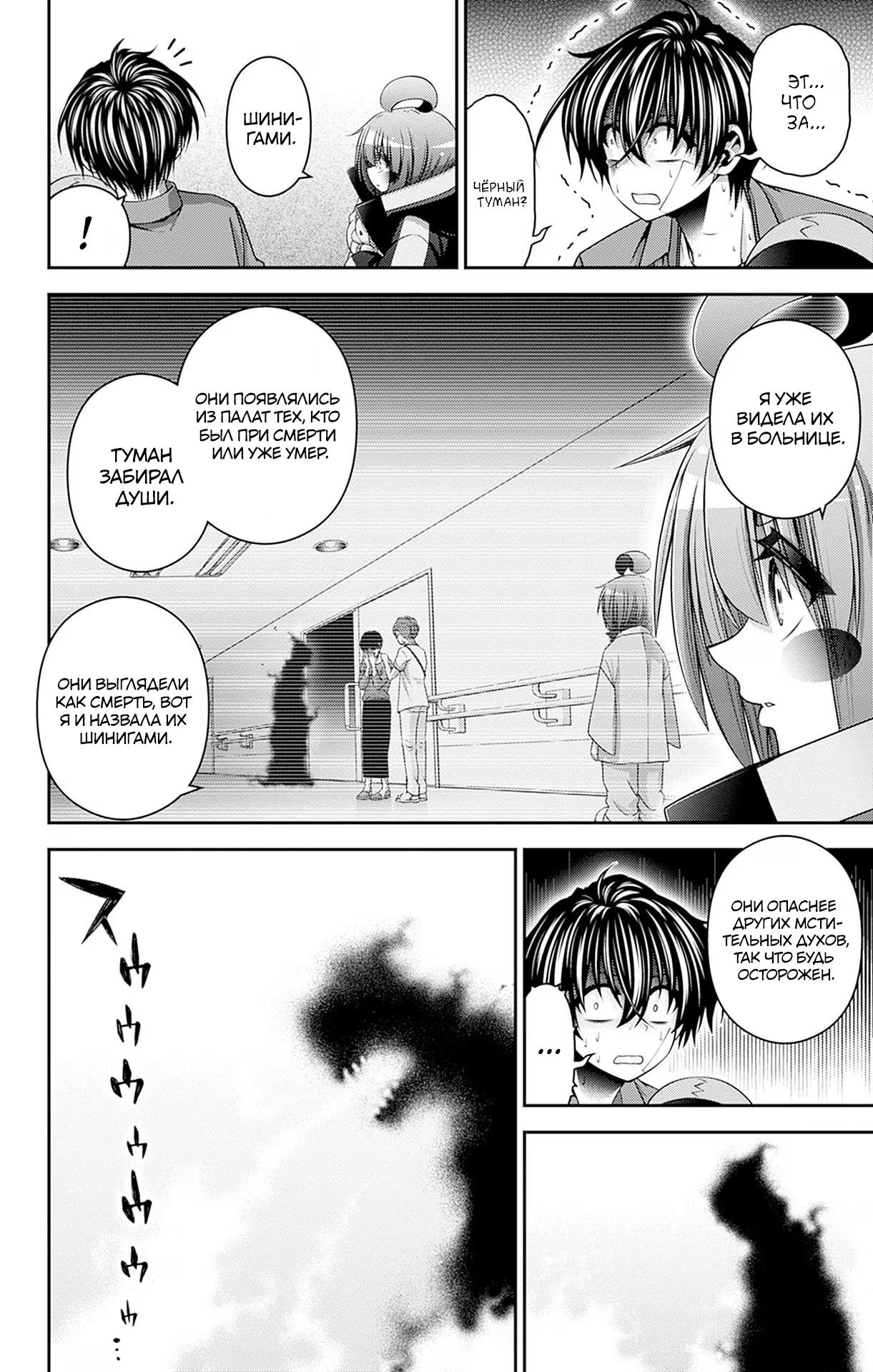 Манга Тёмное собрание - Глава 42 Страница 32