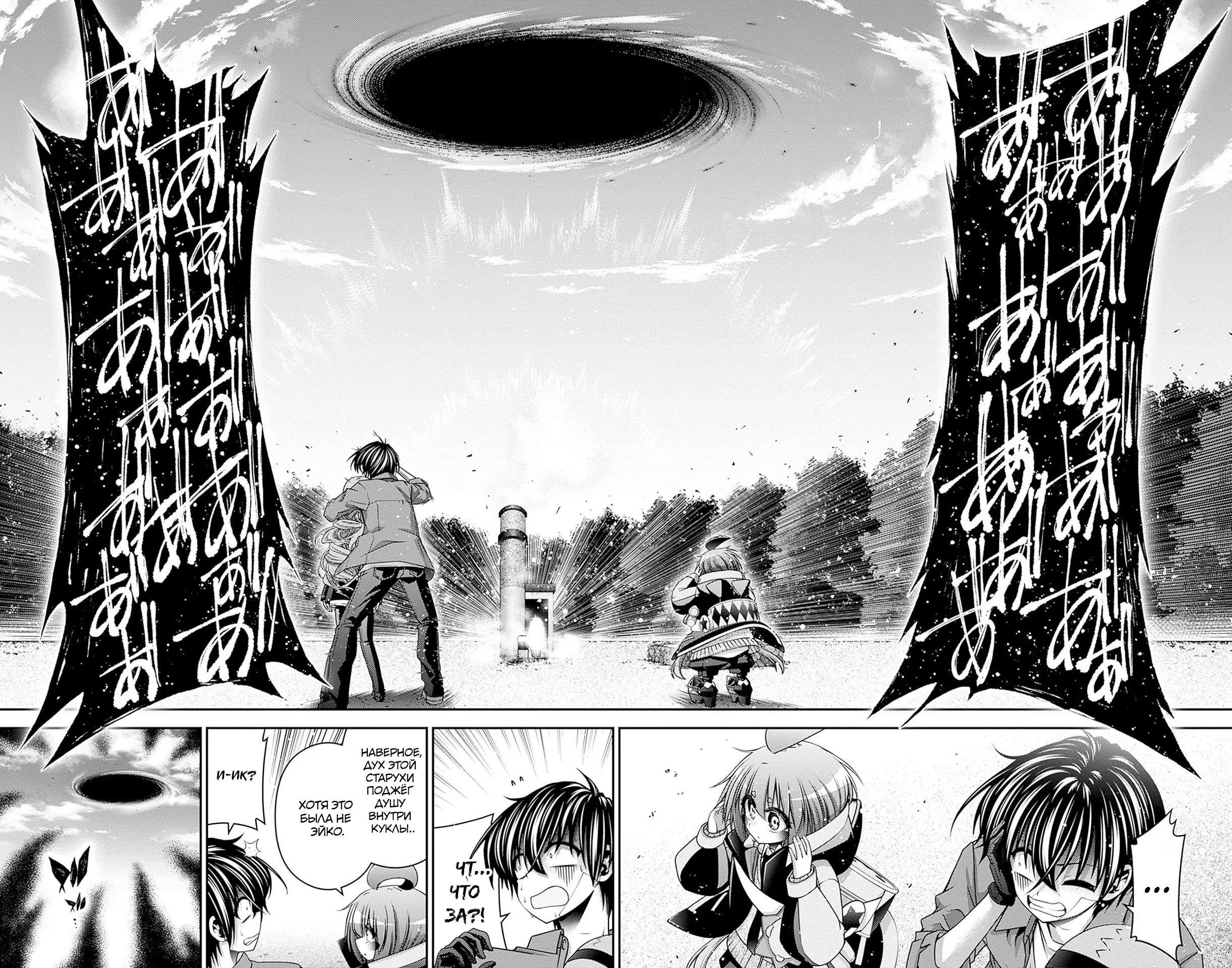 Манга Тёмное собрание - Глава 42 Страница 30