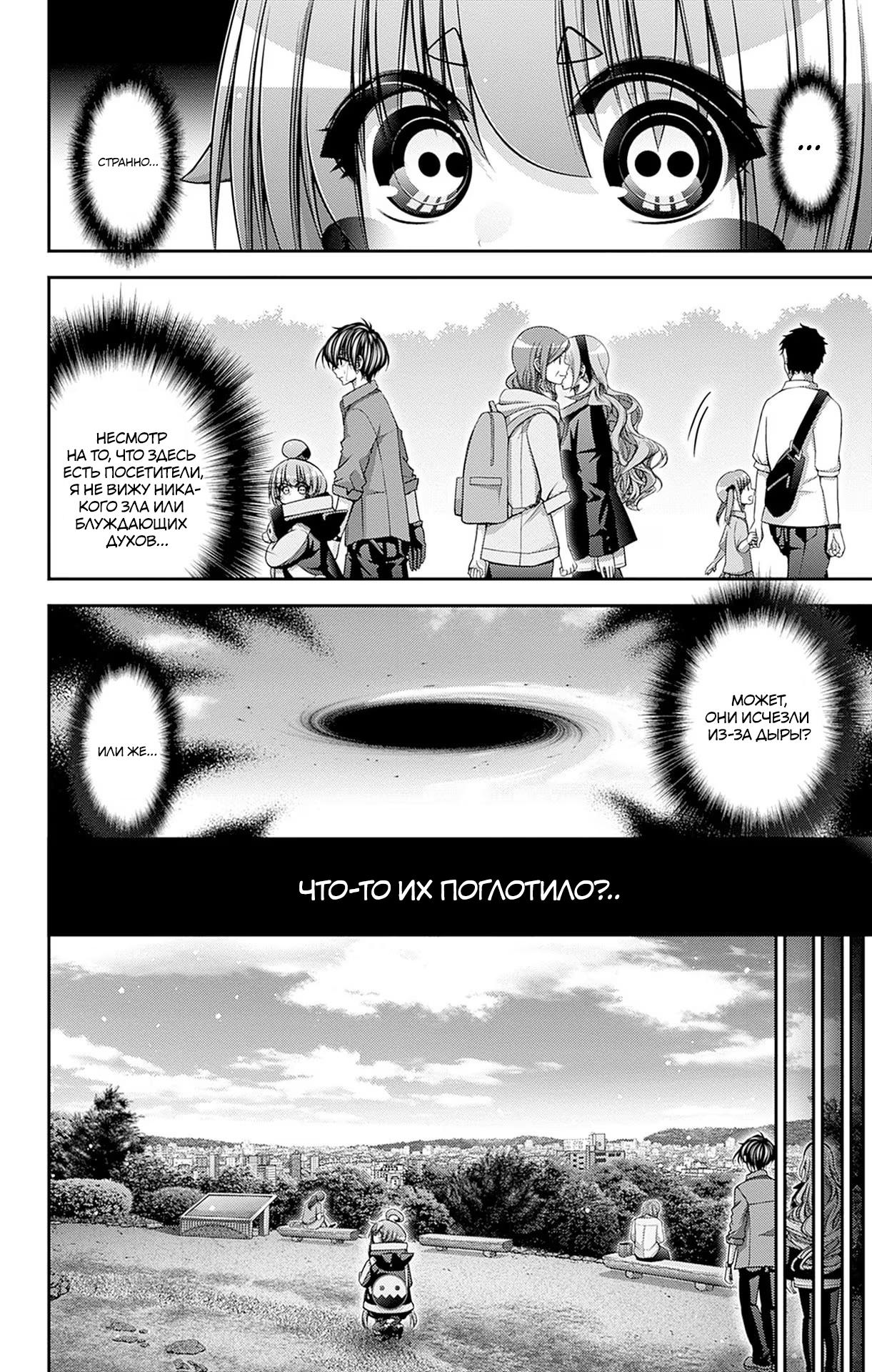 Манга Тёмное собрание - Глава 42 Страница 12