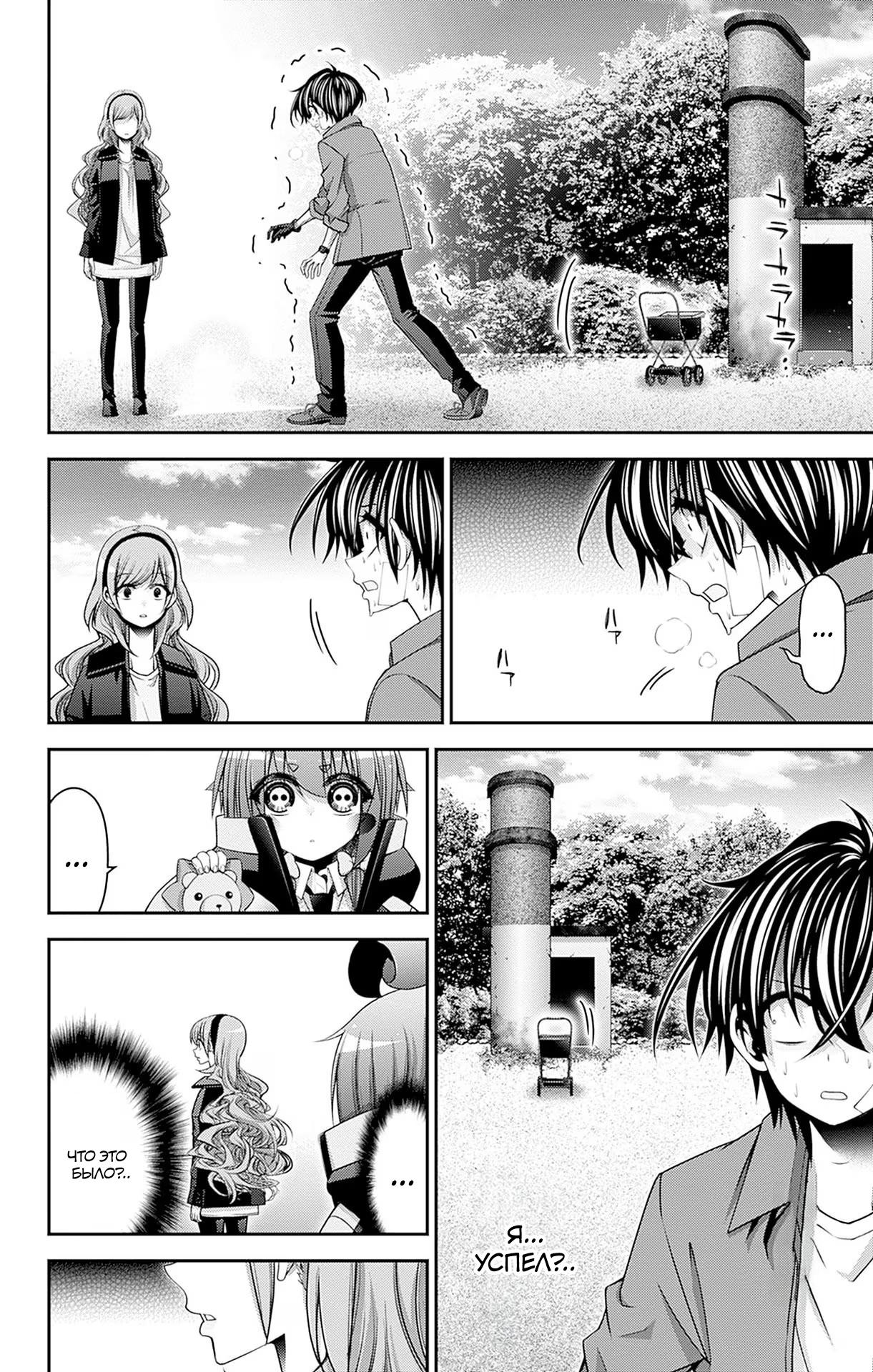 Манга Тёмное собрание - Глава 42 Страница 20