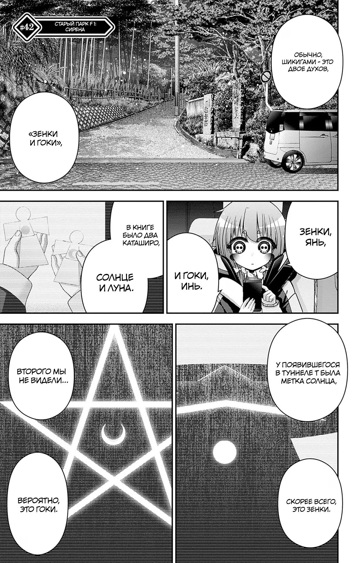 Манга Тёмное собрание - Глава 42 Страница 1