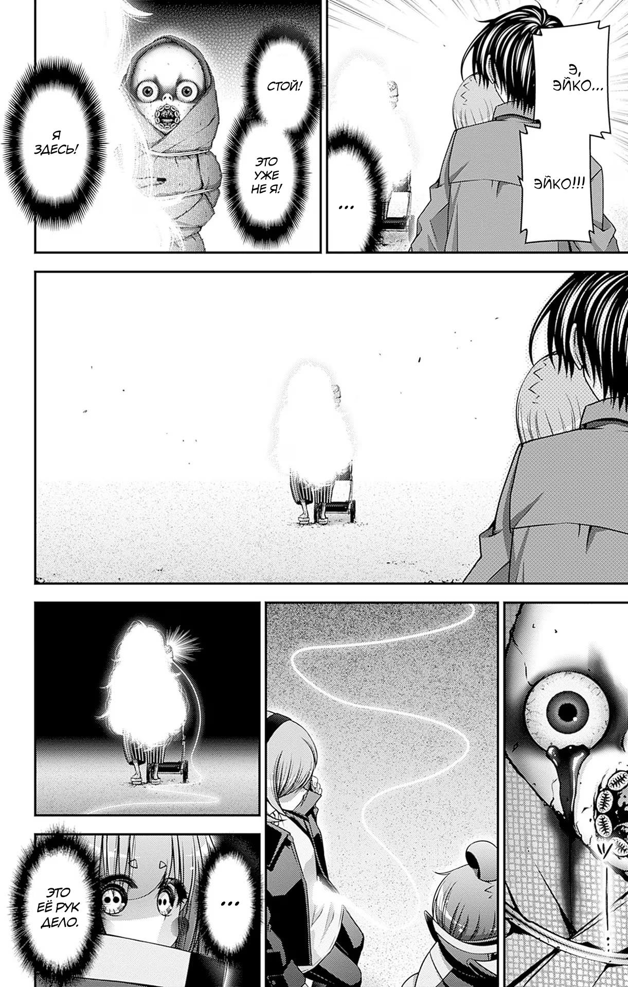 Манга Тёмное собрание - Глава 42 Страница 26