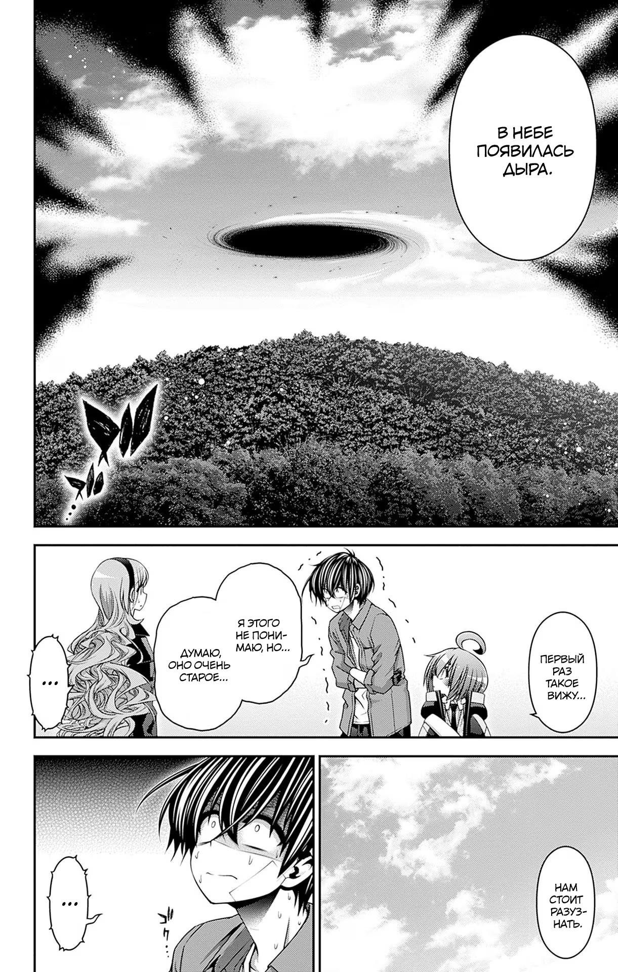 Манга Тёмное собрание - Глава 42 Страница 10