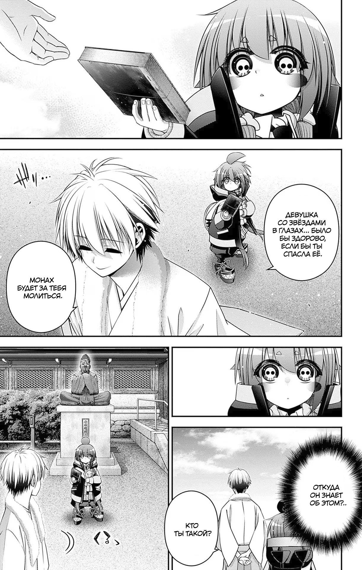 Манга Тёмное собрание - Глава 41 Страница 16