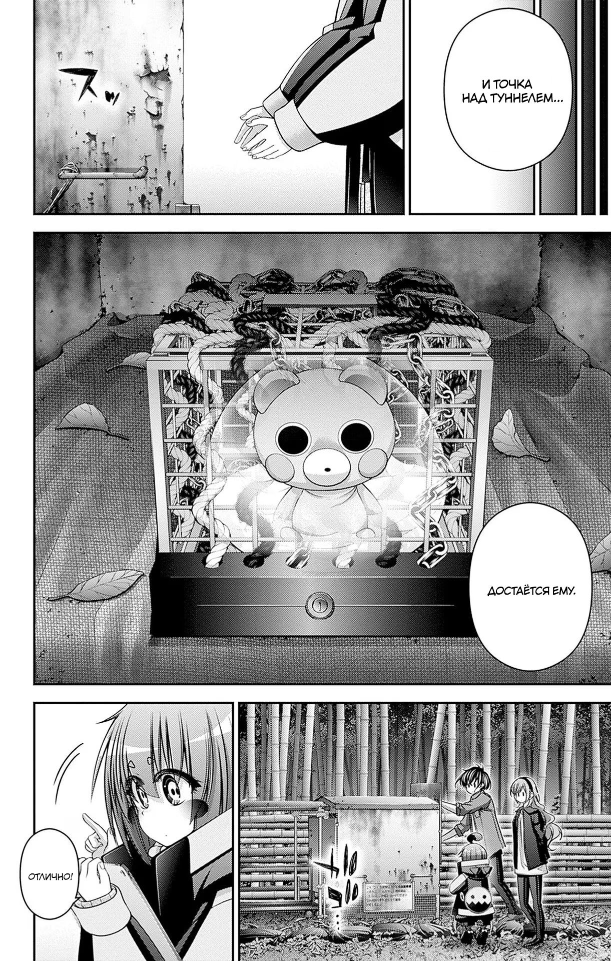 Манга Тёмное собрание - Глава 41 Страница 41