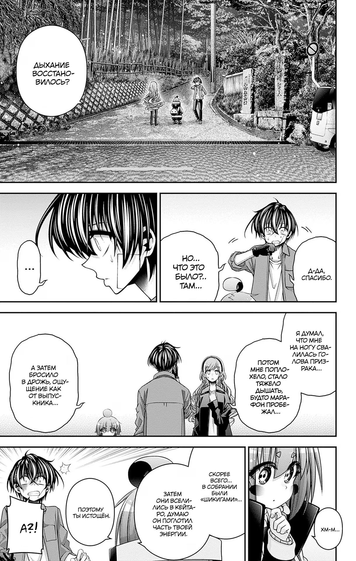 Манга Тёмное собрание - Глава 41 Страница 38