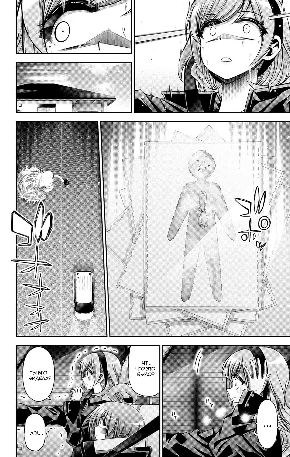 Манга Тёмное собрание - Глава 41 Страница 28