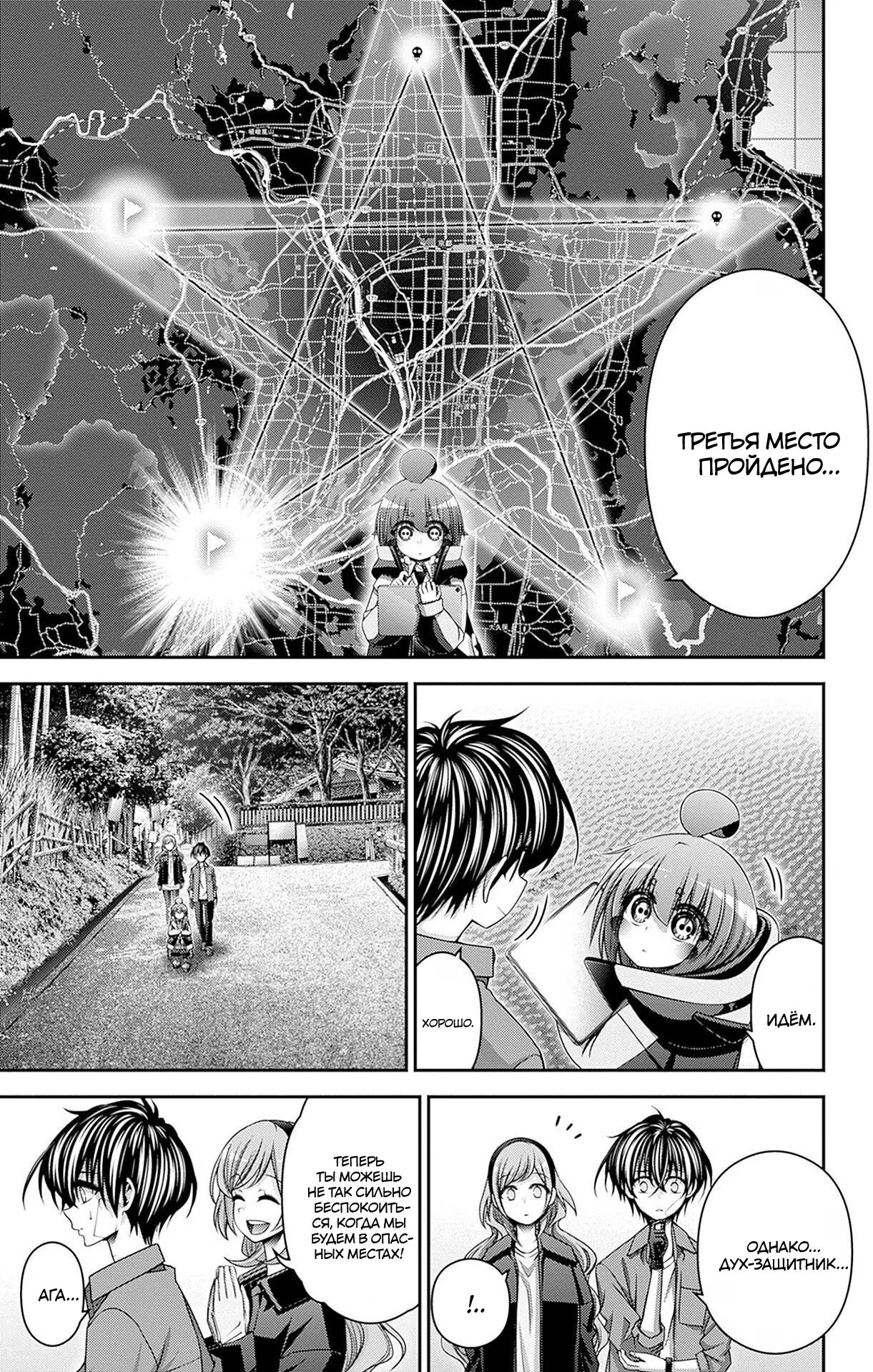 Манга Тёмное собрание - Глава 41 Страница 42