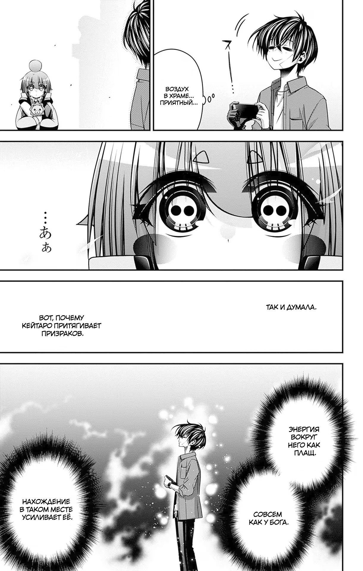 Манга Тёмное собрание - Глава 41 Страница 10