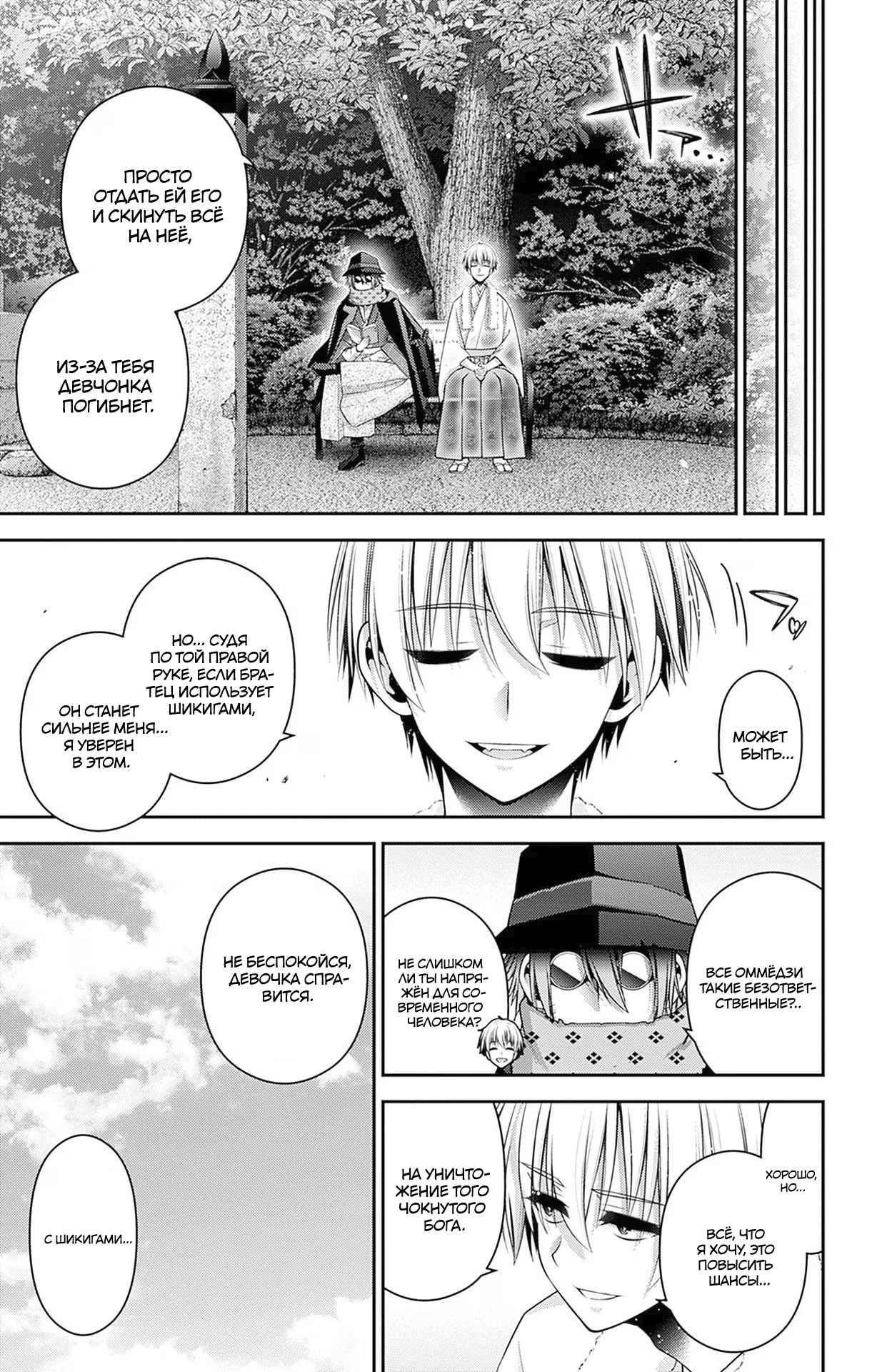 Манга Тёмное собрание - Глава 41 Страница 22