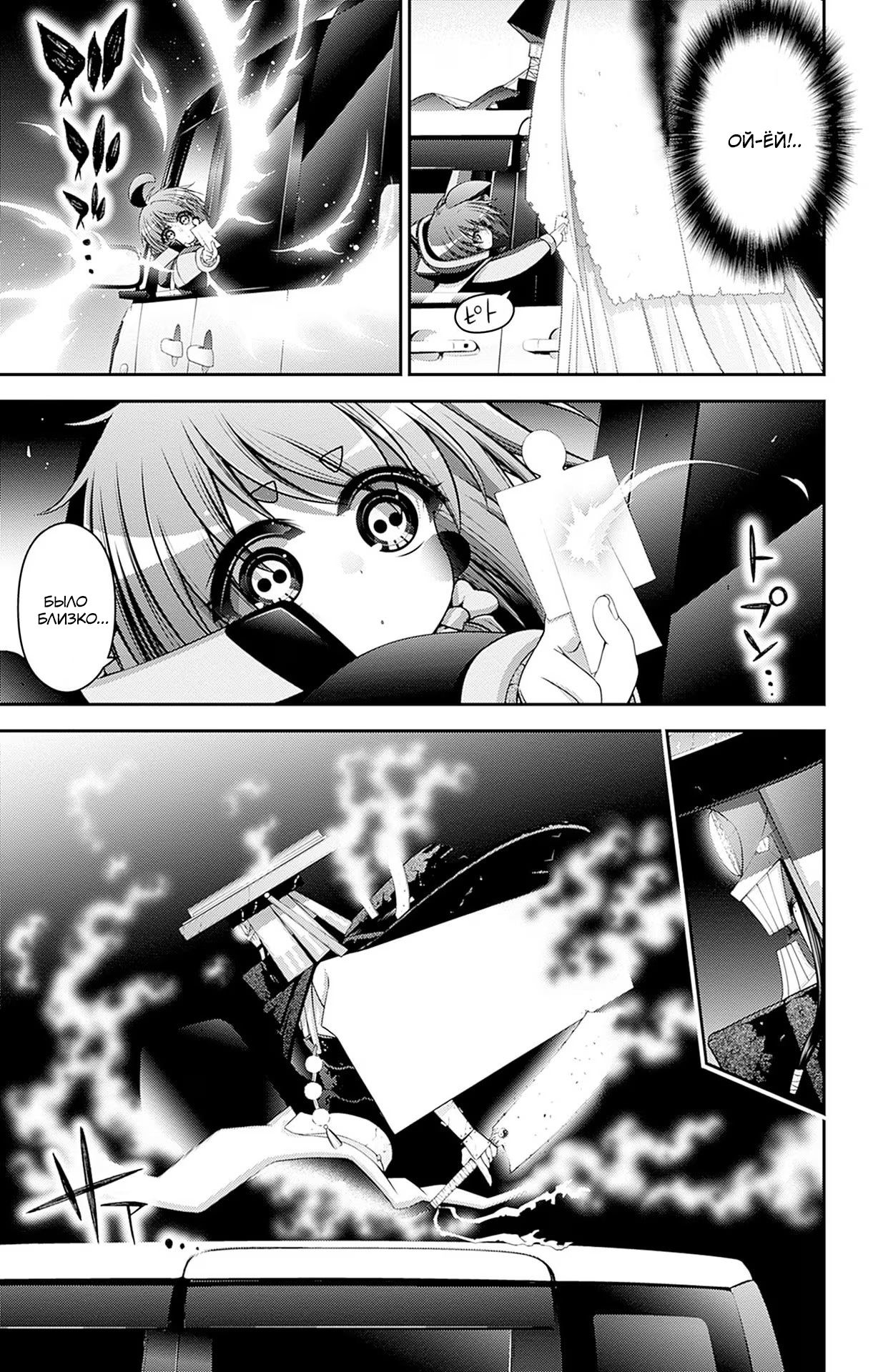 Манга Тёмное собрание - Глава 41 Страница 36