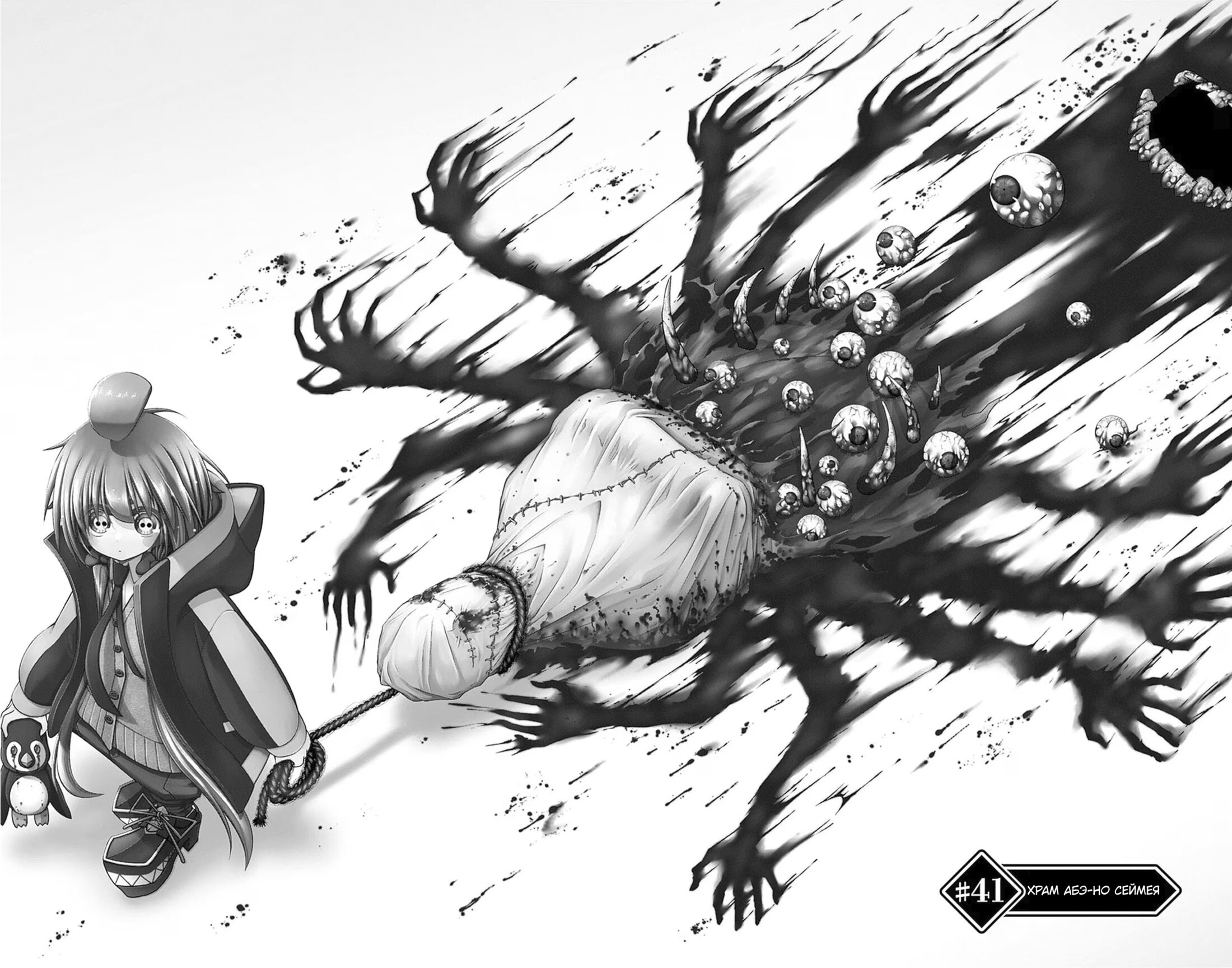 Манга Тёмное собрание - Глава 41 Страница 1