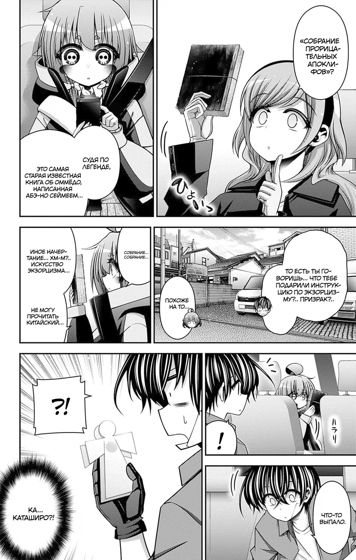 Манга Тёмное собрание - Глава 41 Страница 19