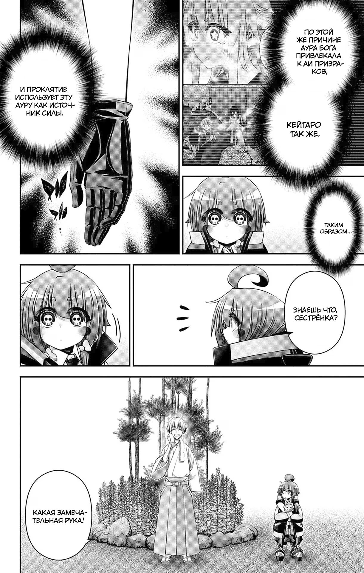 Манга Тёмное собрание - Глава 41 Страница 11