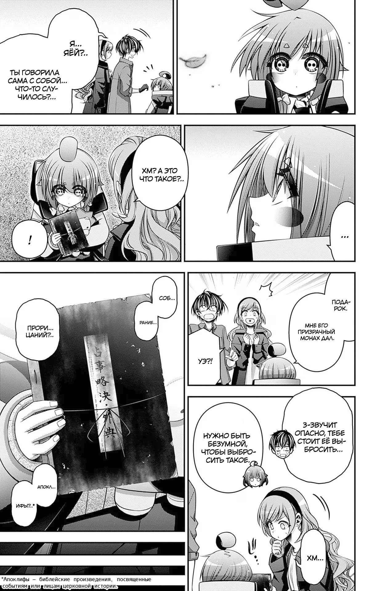 Манга Тёмное собрание - Глава 41 Страница 18