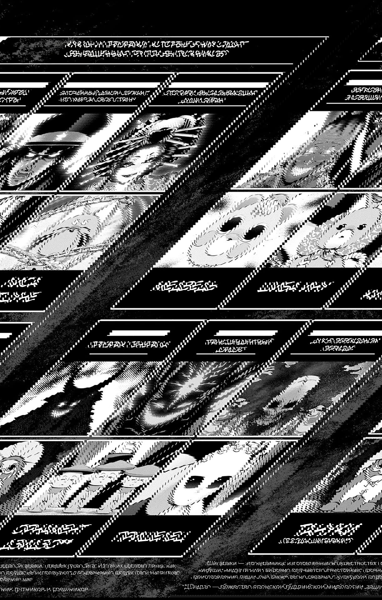 Манга Тёмное собрание - Глава 41 Страница 45