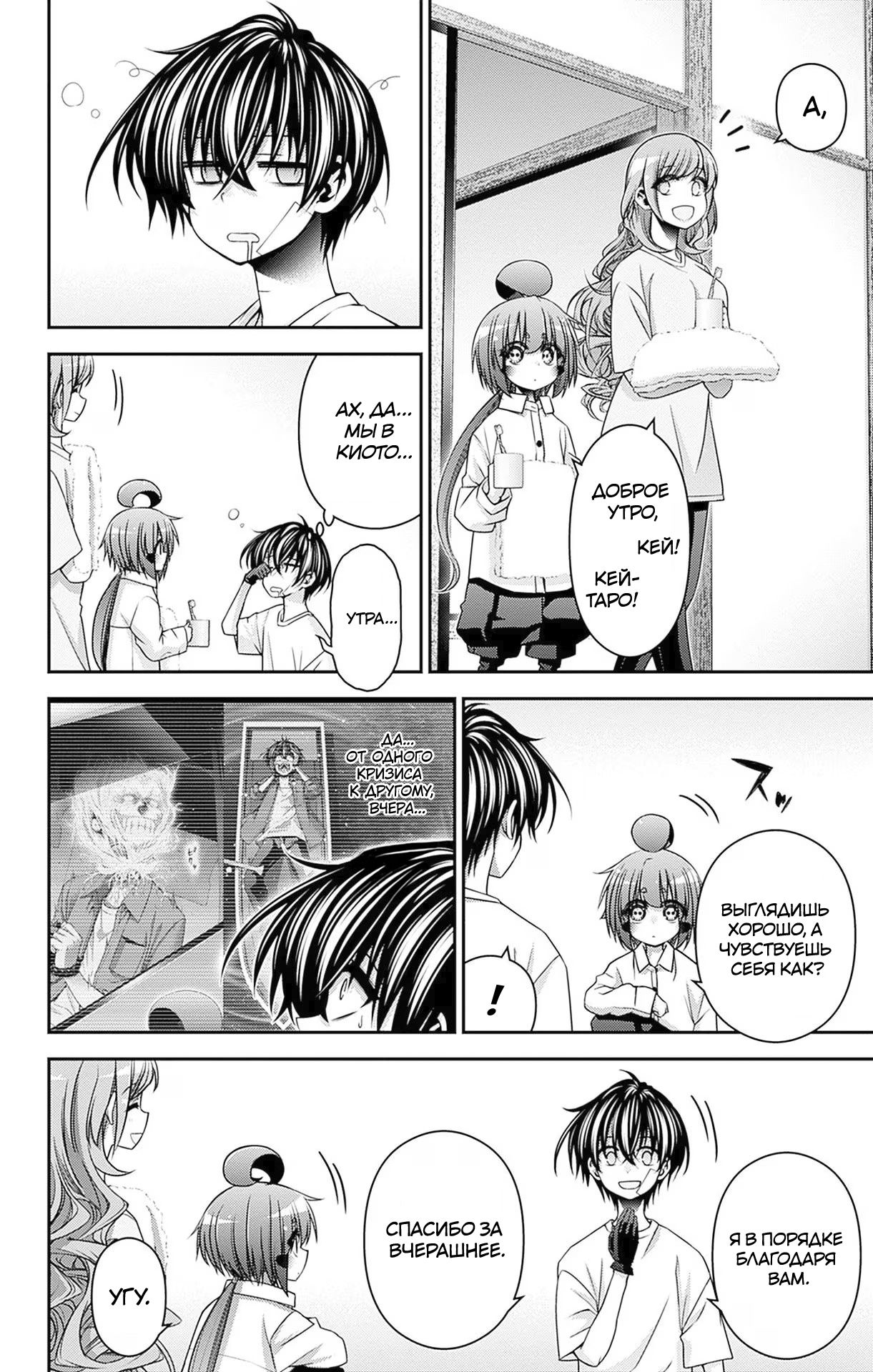 Манга Тёмное собрание - Глава 41 Страница 3