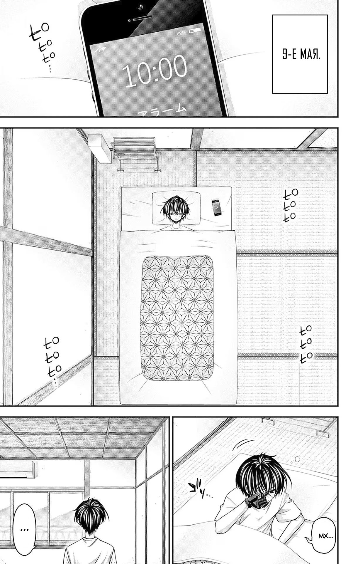 Манга Тёмное собрание - Глава 41 Страница 2