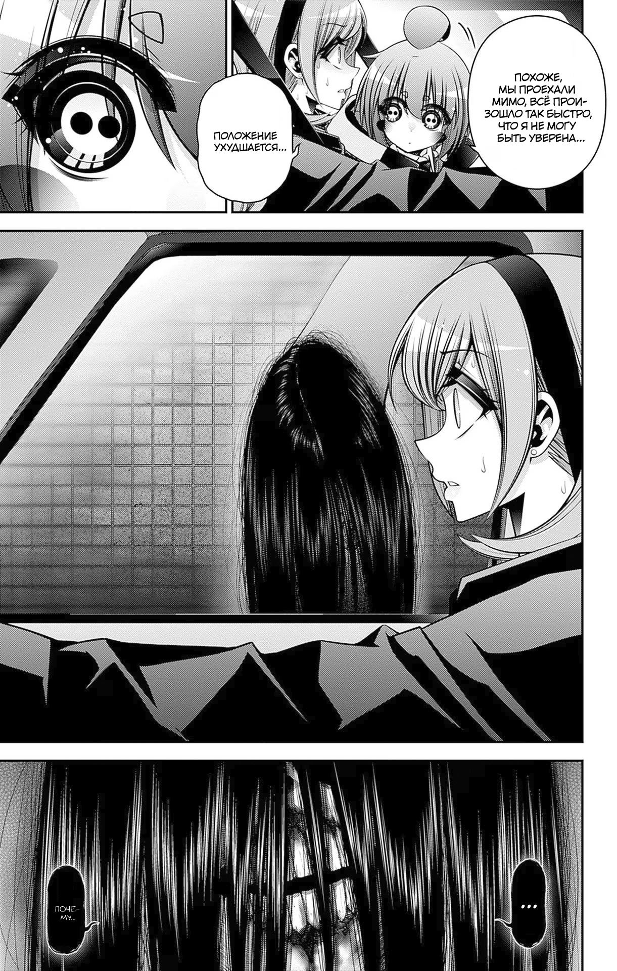 Манга Тёмное собрание - Глава 41 Страница 29