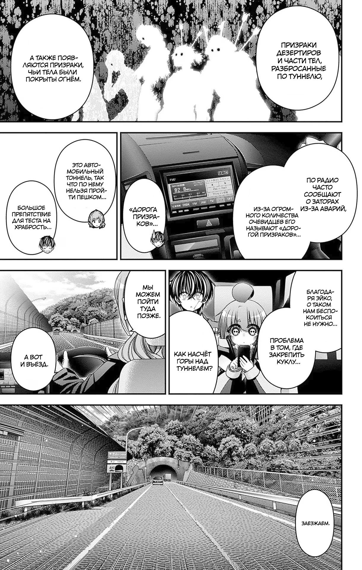 Манга Тёмное собрание - Глава 41 Страница 24