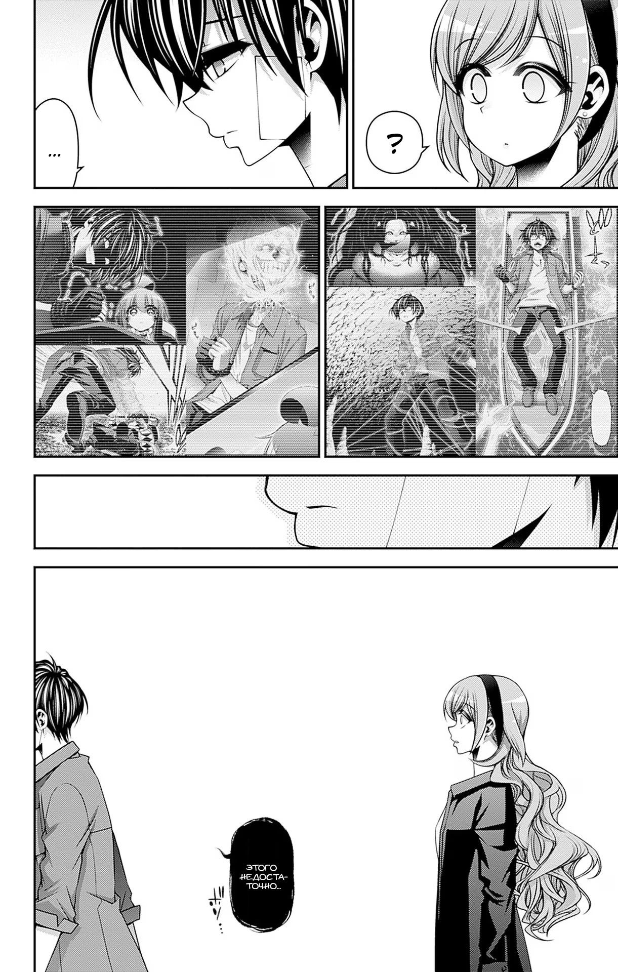 Манга Тёмное собрание - Глава 41 Страница 43