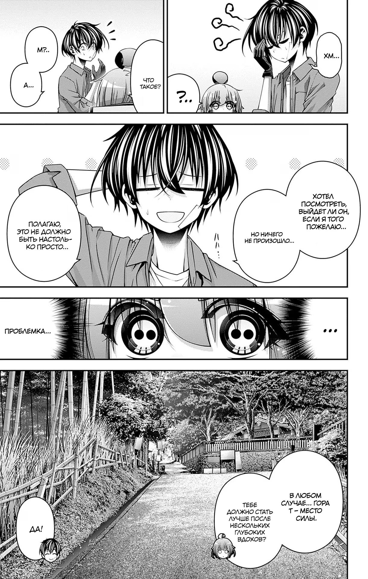 Манга Тёмное собрание - Глава 41 Страница 40