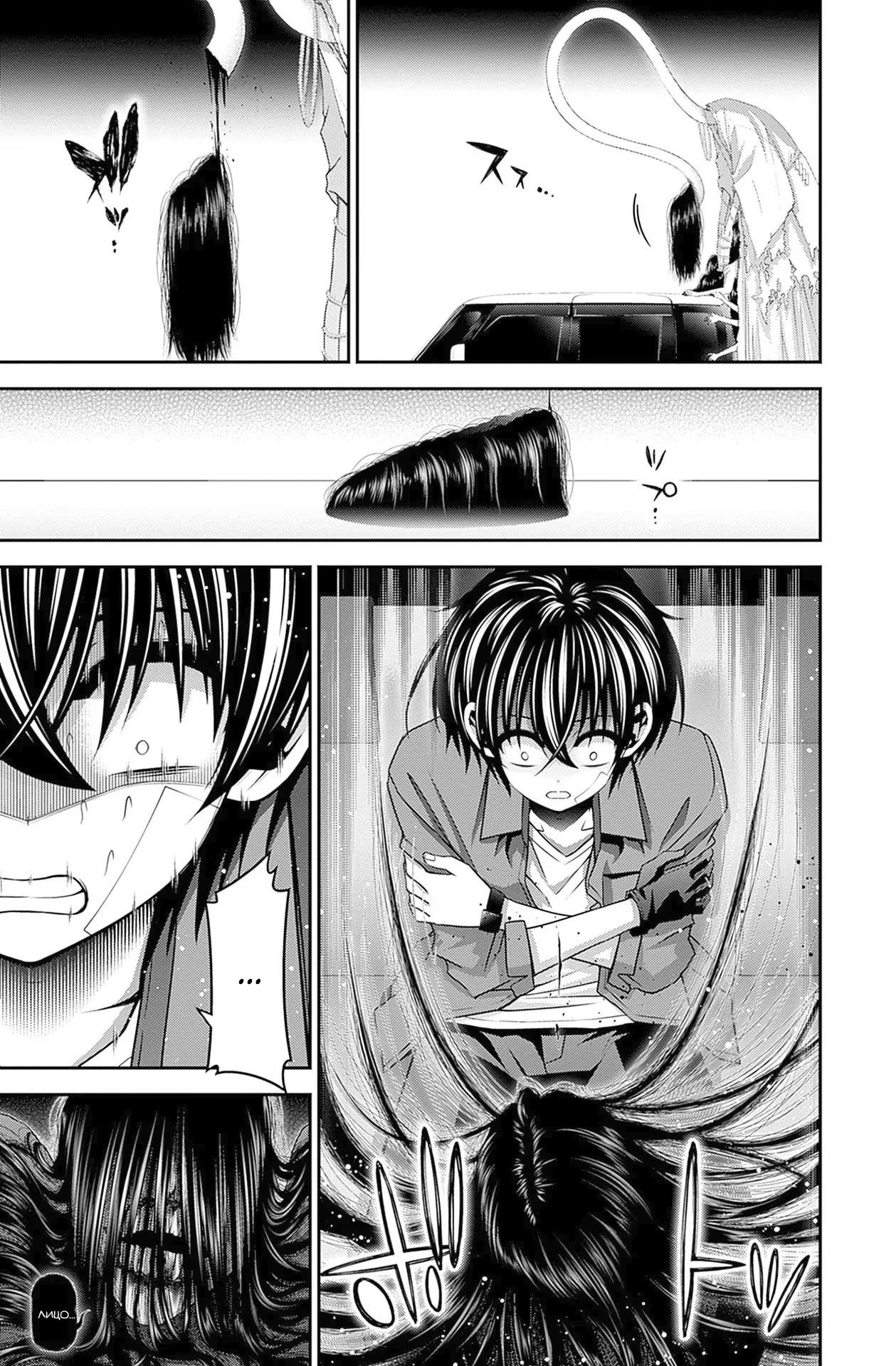 Манга Тёмное собрание - Глава 41 Страница 31