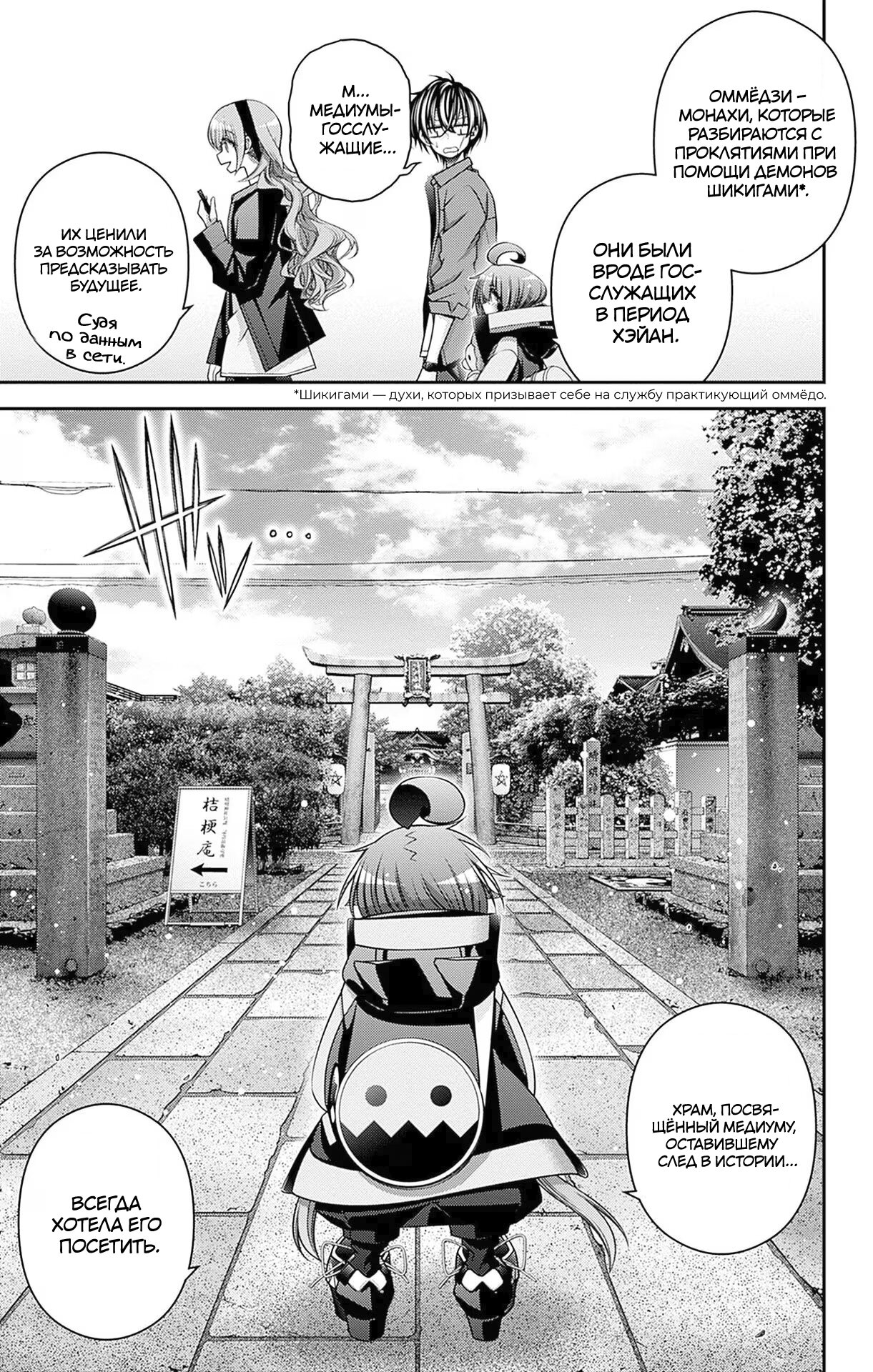 Манга Тёмное собрание - Глава 41 Страница 8