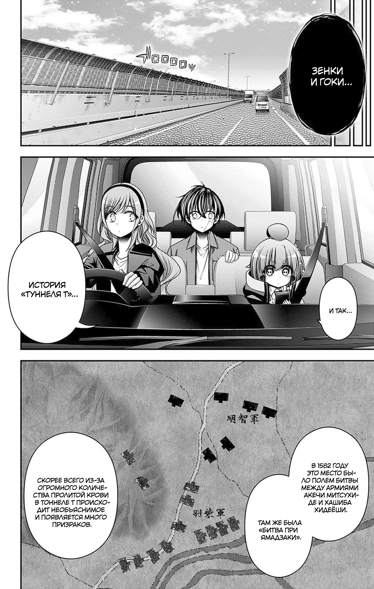 Манга Тёмное собрание - Глава 41 Страница 23