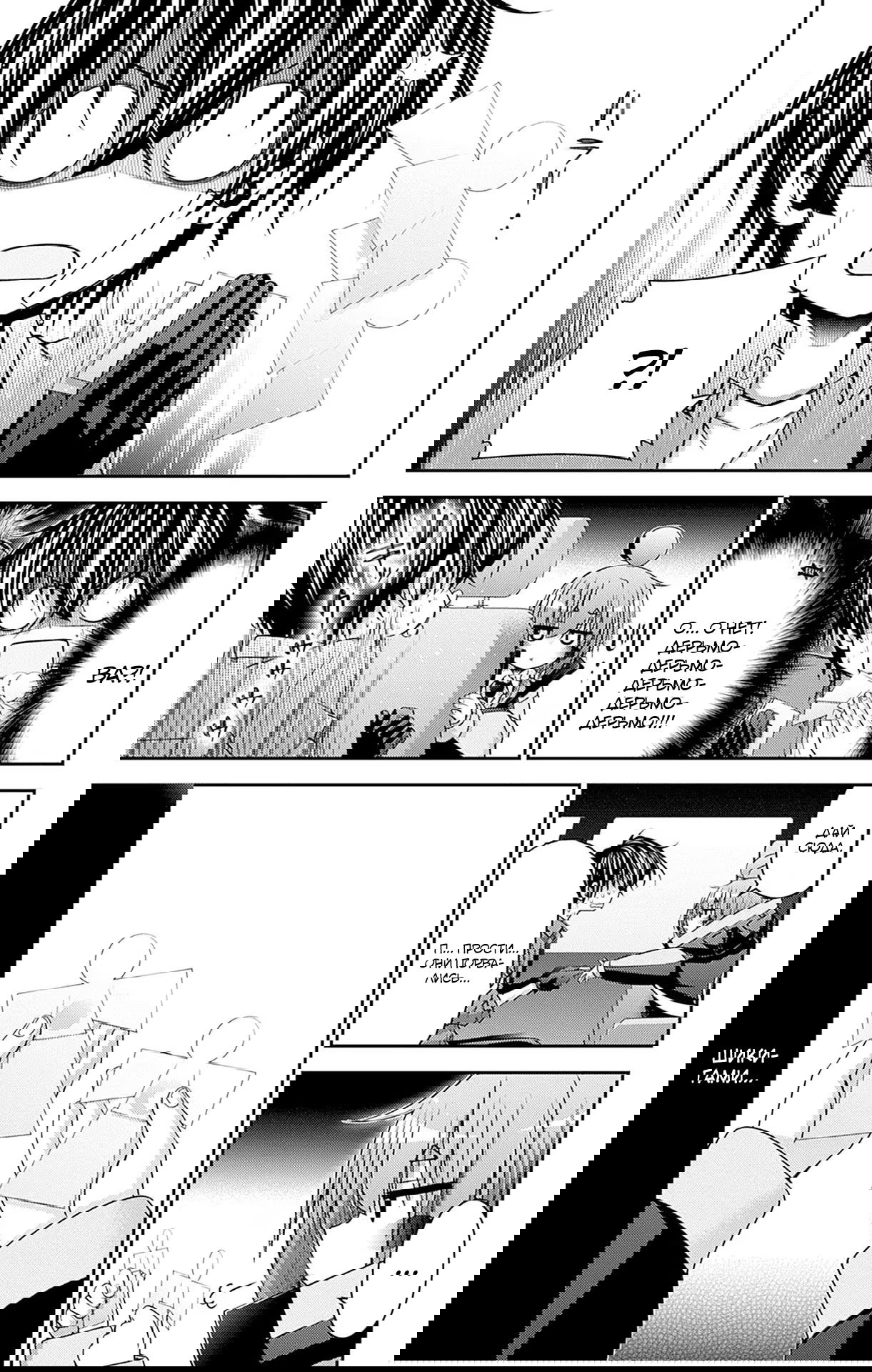 Манга Тёмное собрание - Глава 41 Страница 20