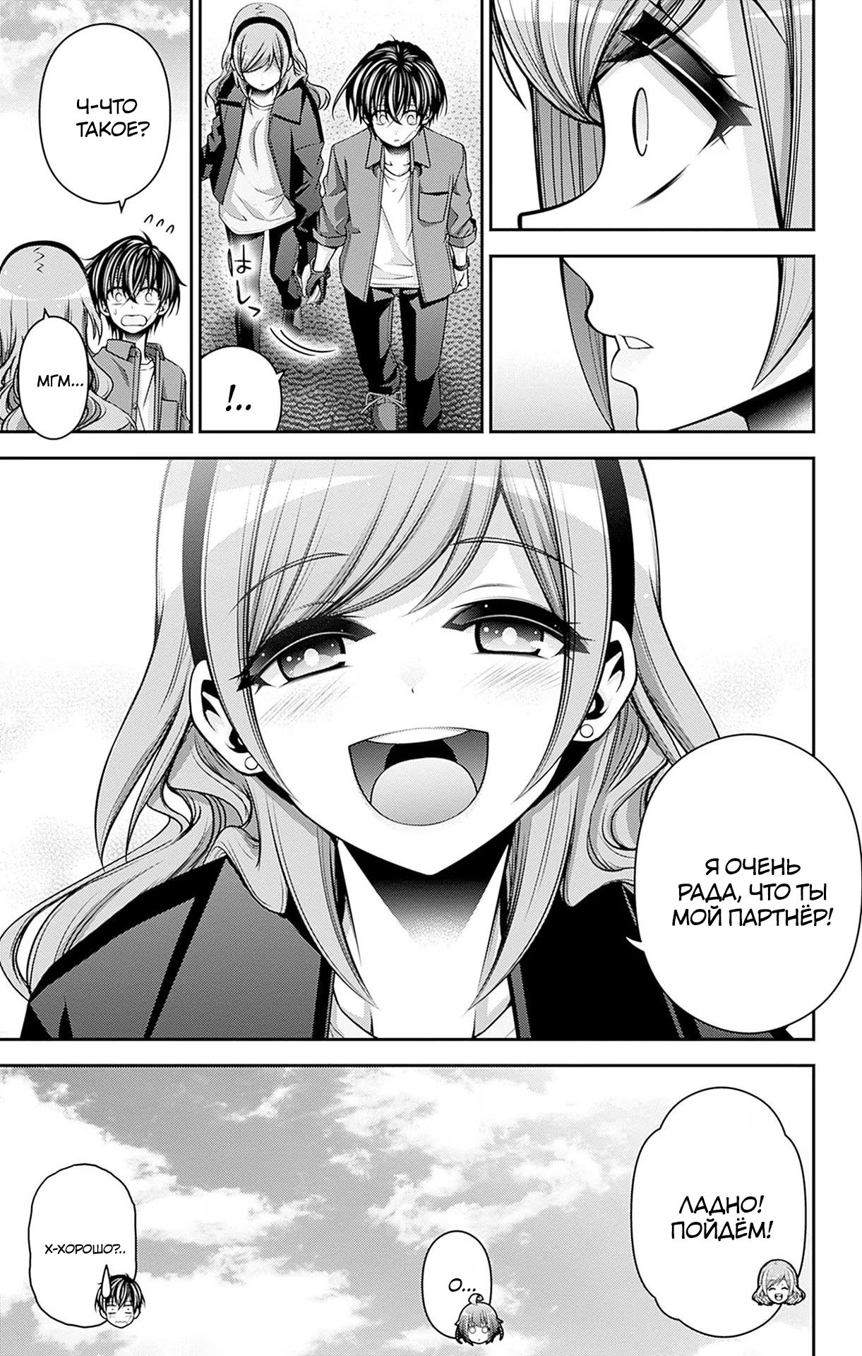 Манга Тёмное собрание - Глава 41 Страница 44