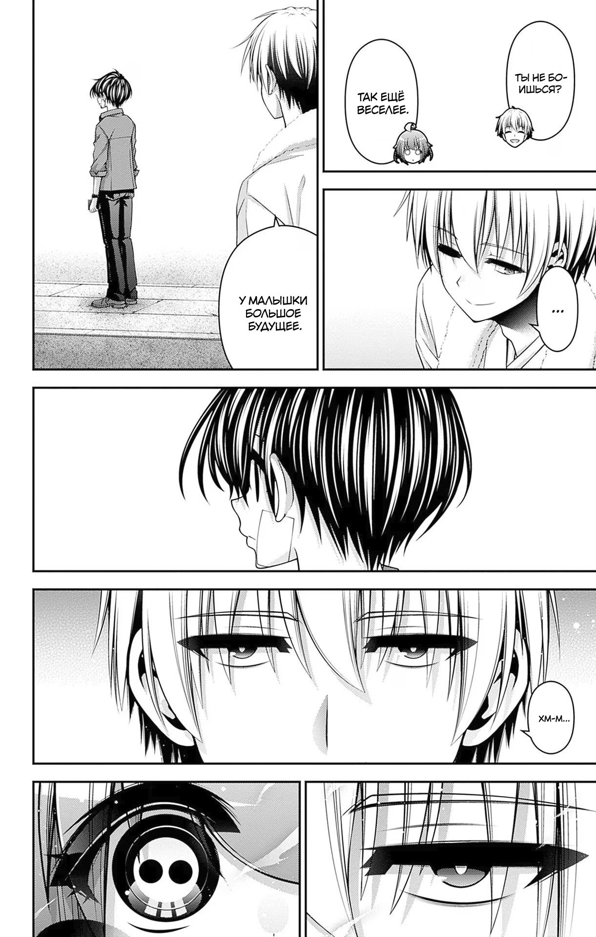 Манга Тёмное собрание - Глава 41 Страница 13