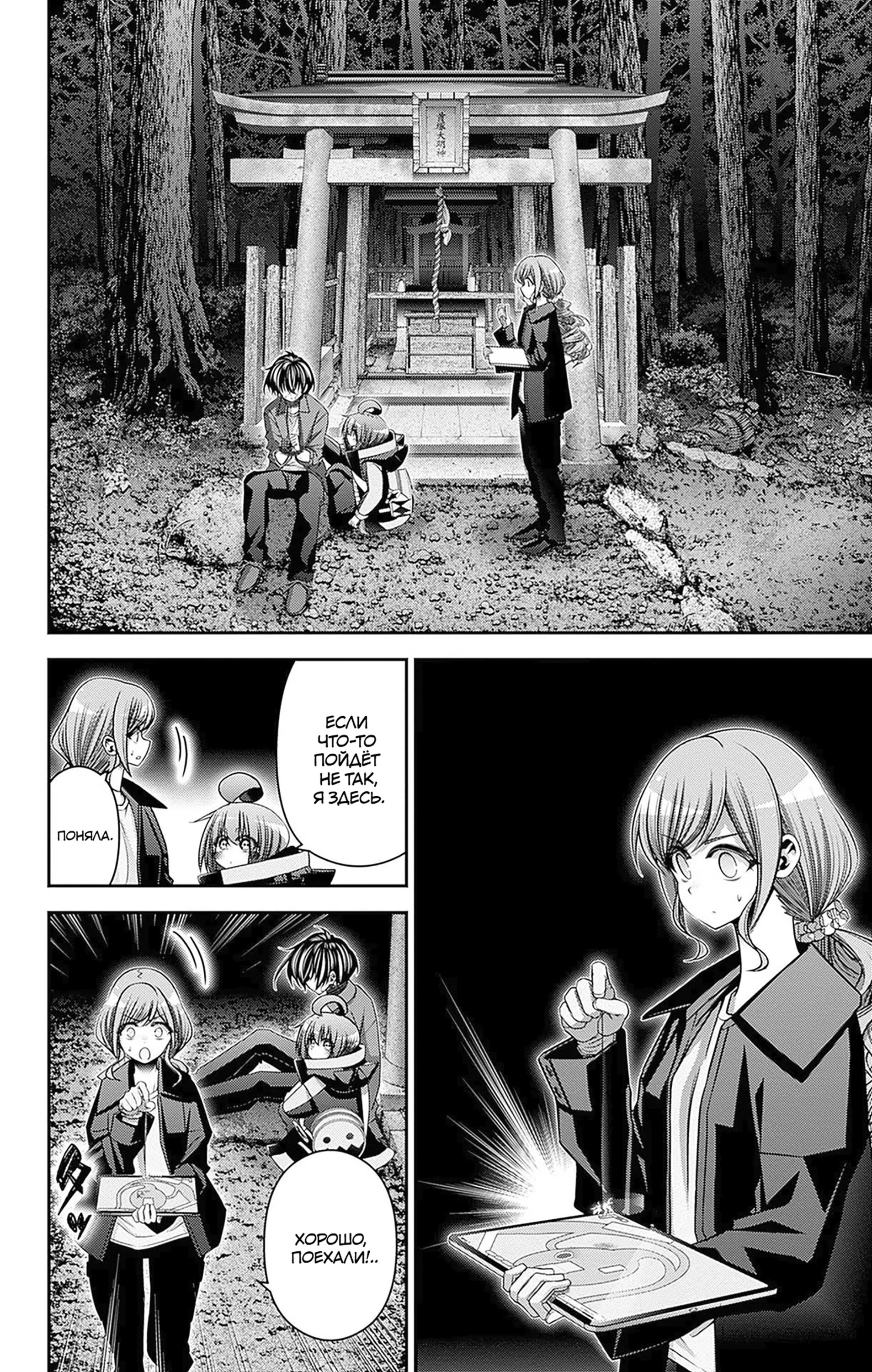 Манга Тёмное собрание - Глава 40 Страница 10