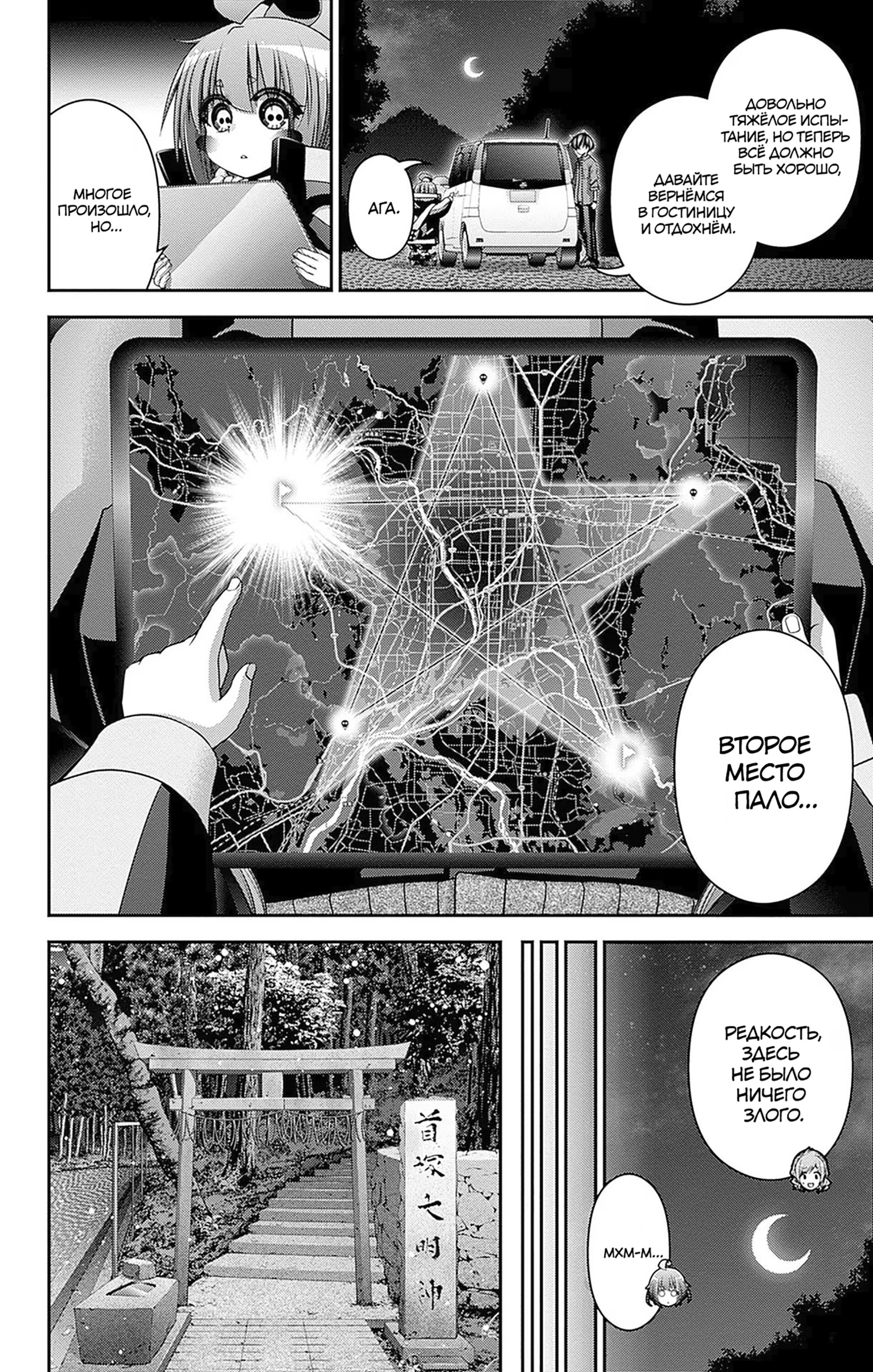 Манга Тёмное собрание - Глава 40 Страница 42
