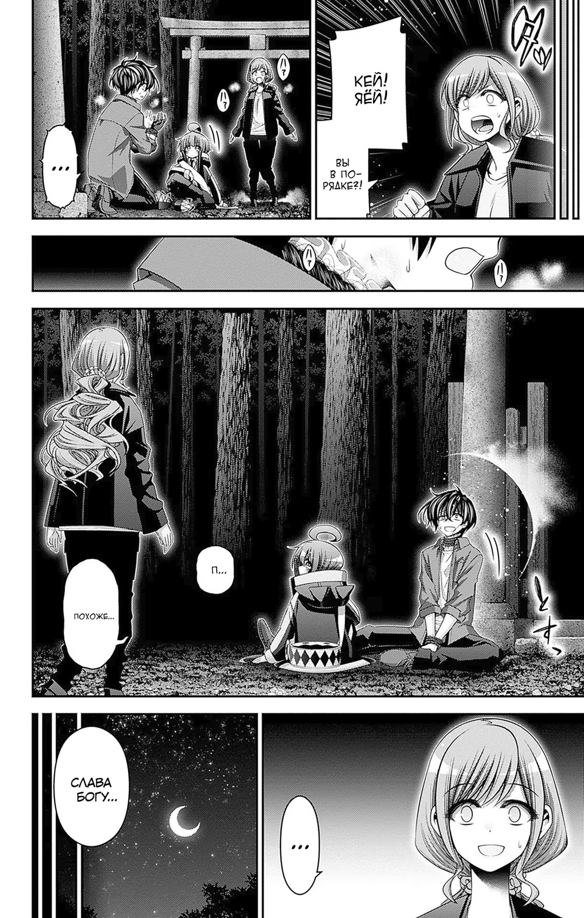 Манга Тёмное собрание - Глава 40 Страница 40