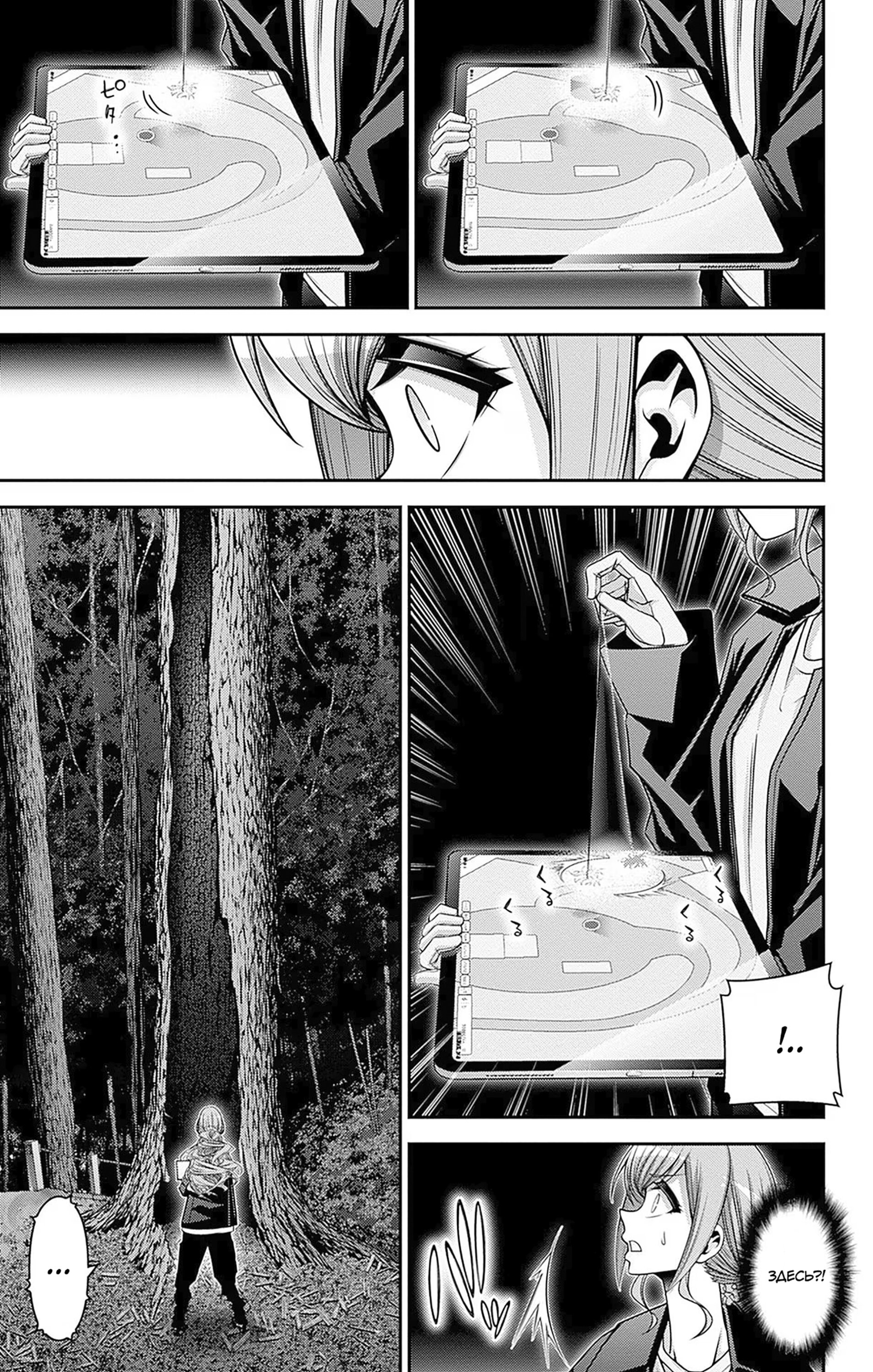 Манга Тёмное собрание - Глава 40 Страница 17
