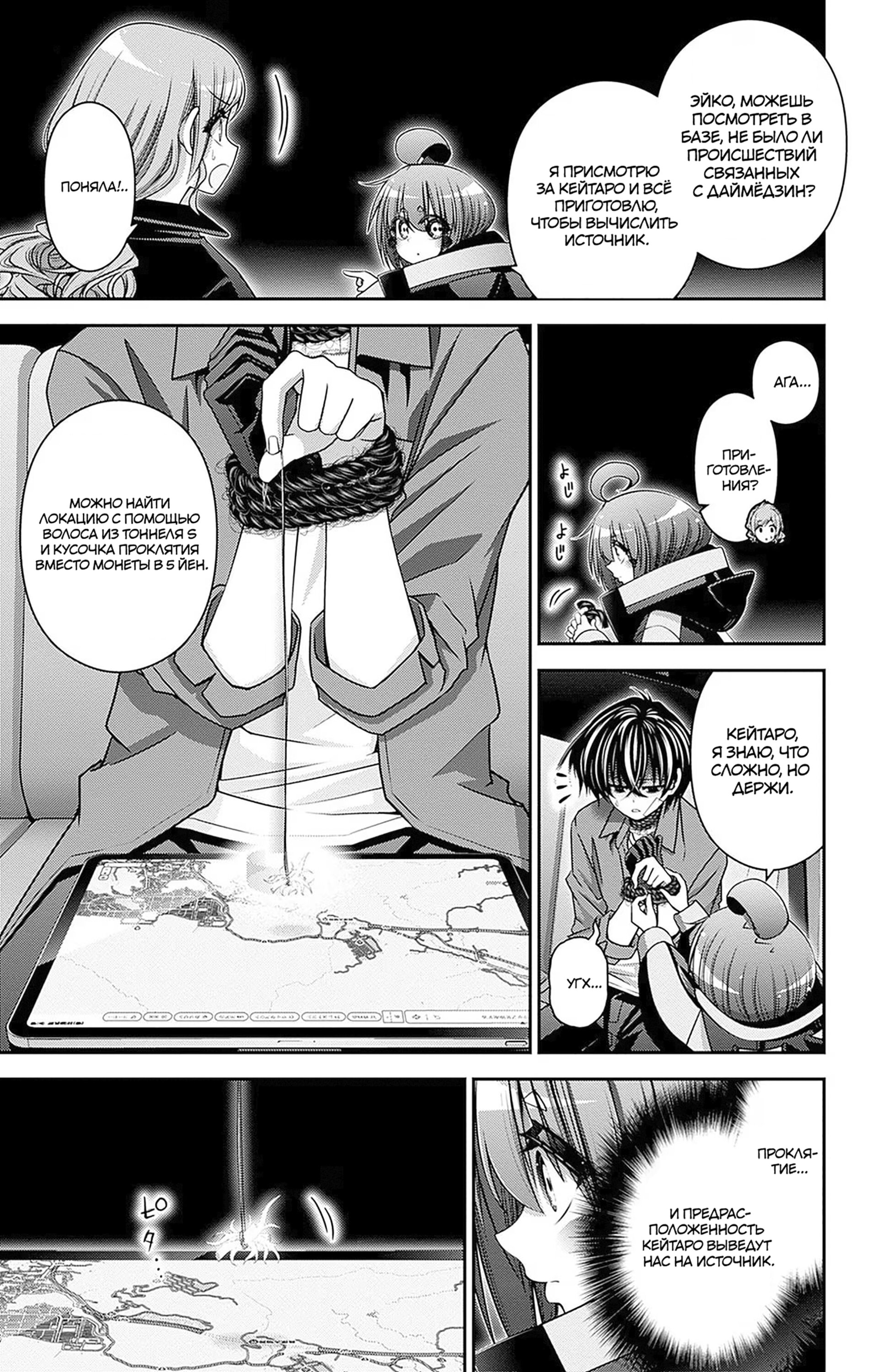 Манга Тёмное собрание - Глава 40 Страница 5