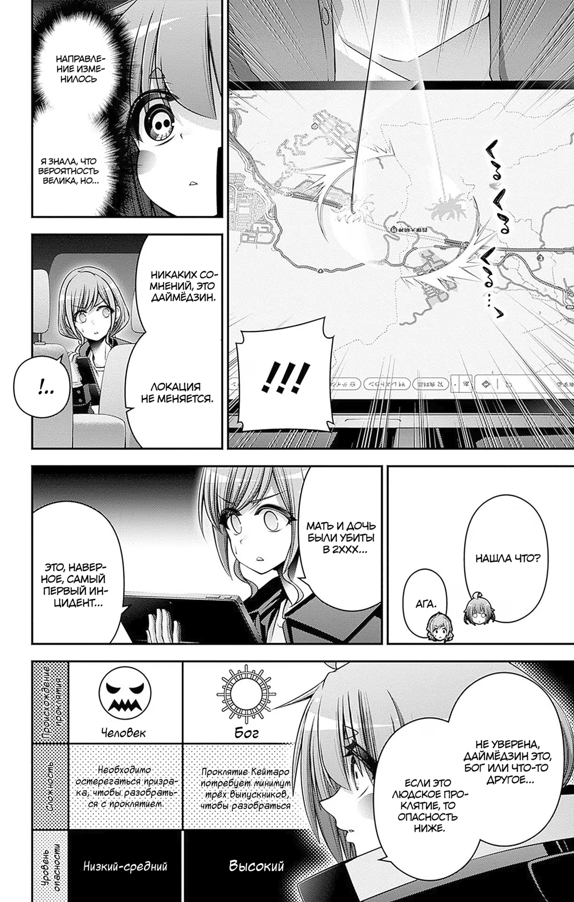 Манга Тёмное собрание - Глава 40 Страница 6