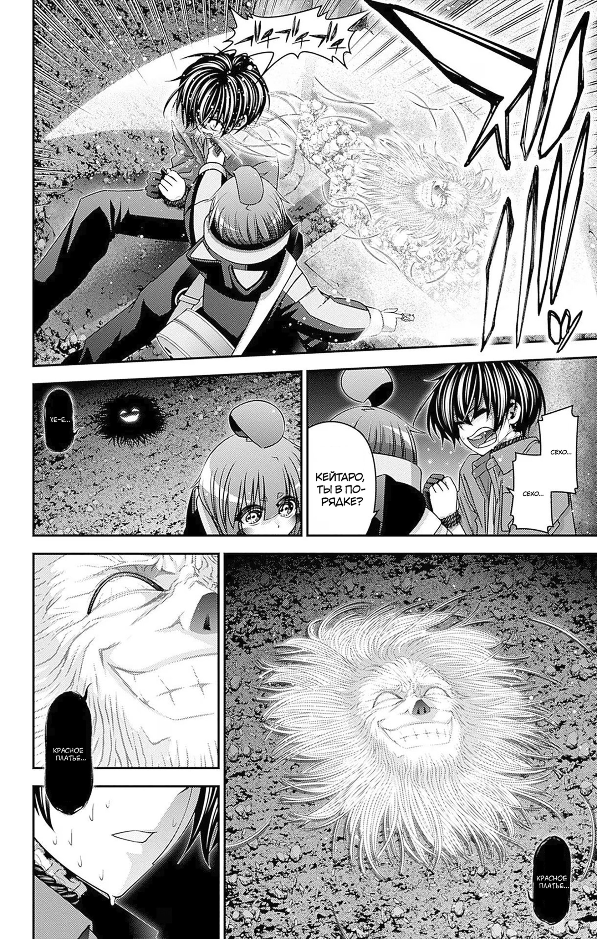 Манга Тёмное собрание - Глава 40 Страница 12