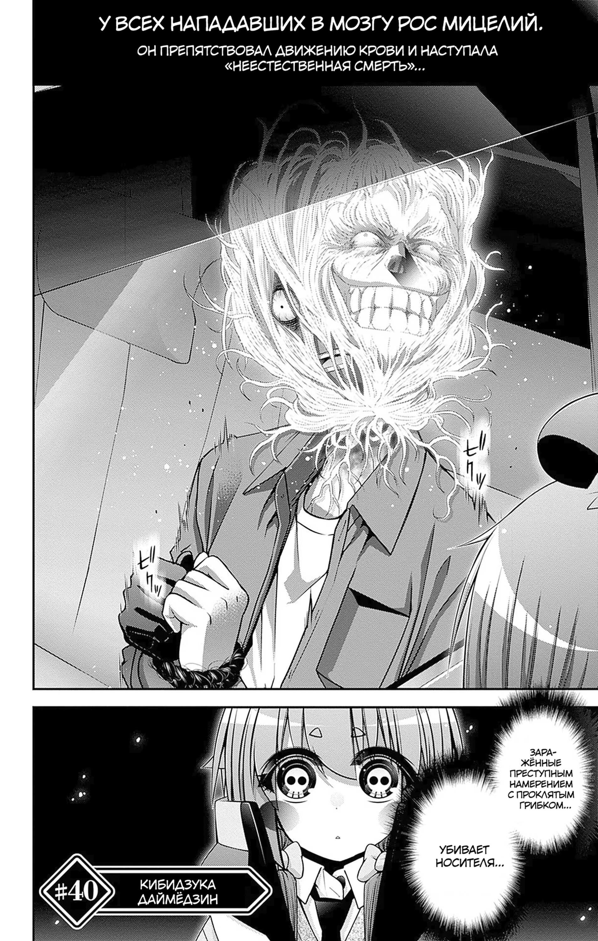 Манга Тёмное собрание - Глава 40 Страница 2