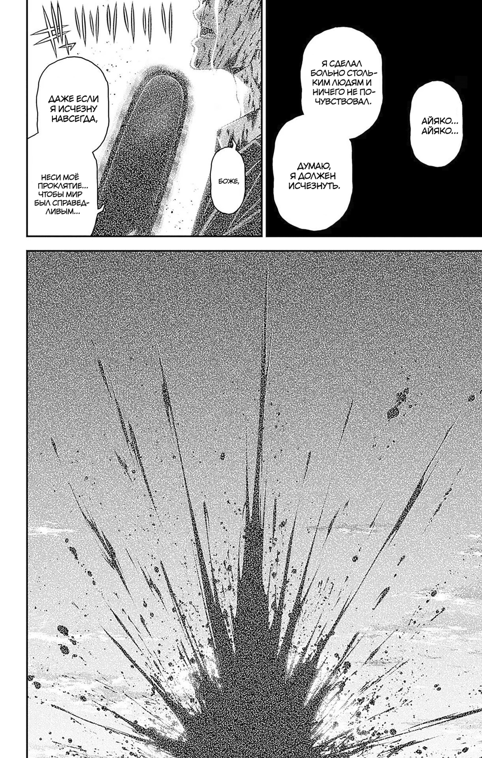 Манга Тёмное собрание - Глава 40 Страница 32