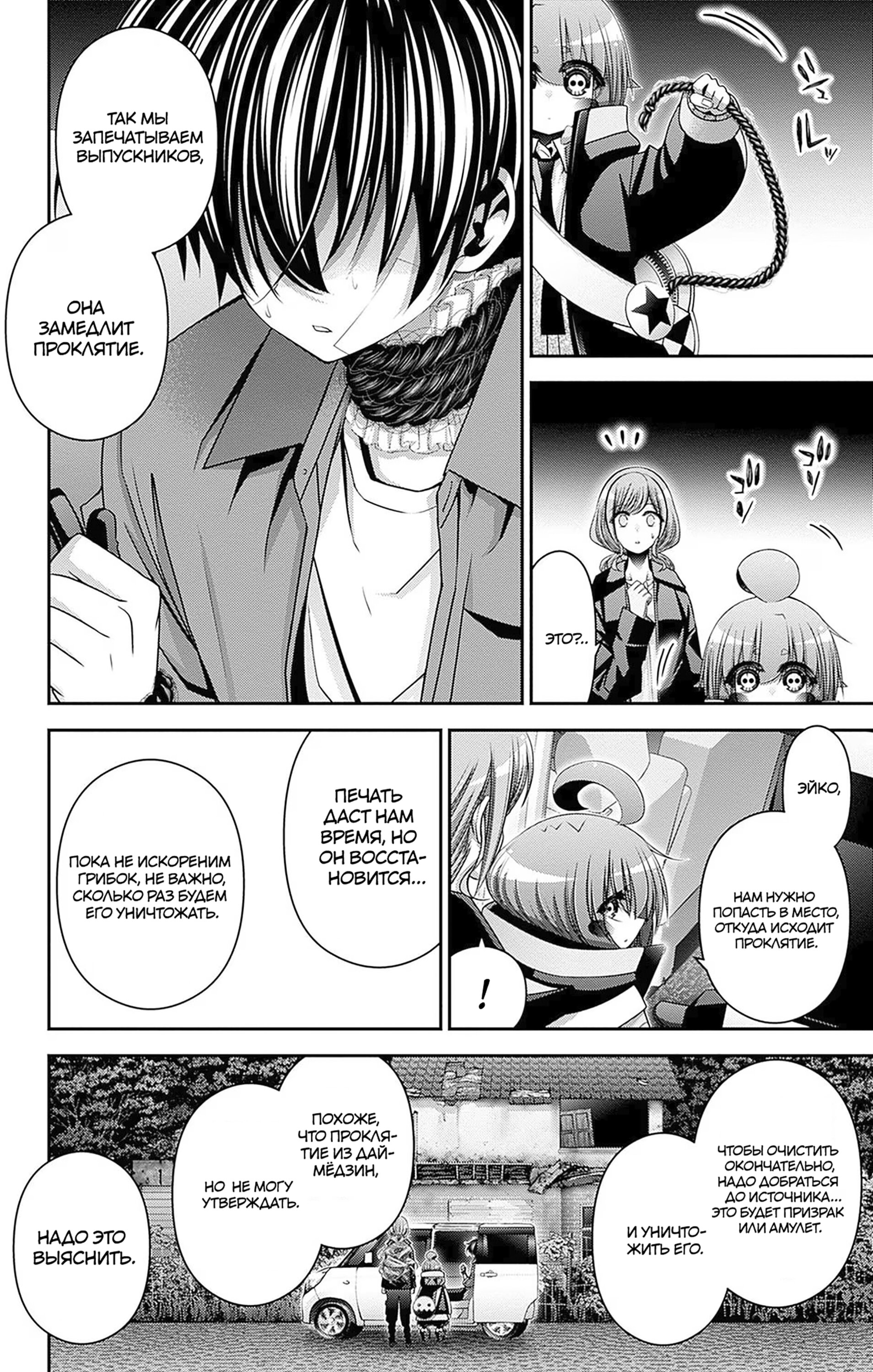 Манга Тёмное собрание - Глава 40 Страница 4