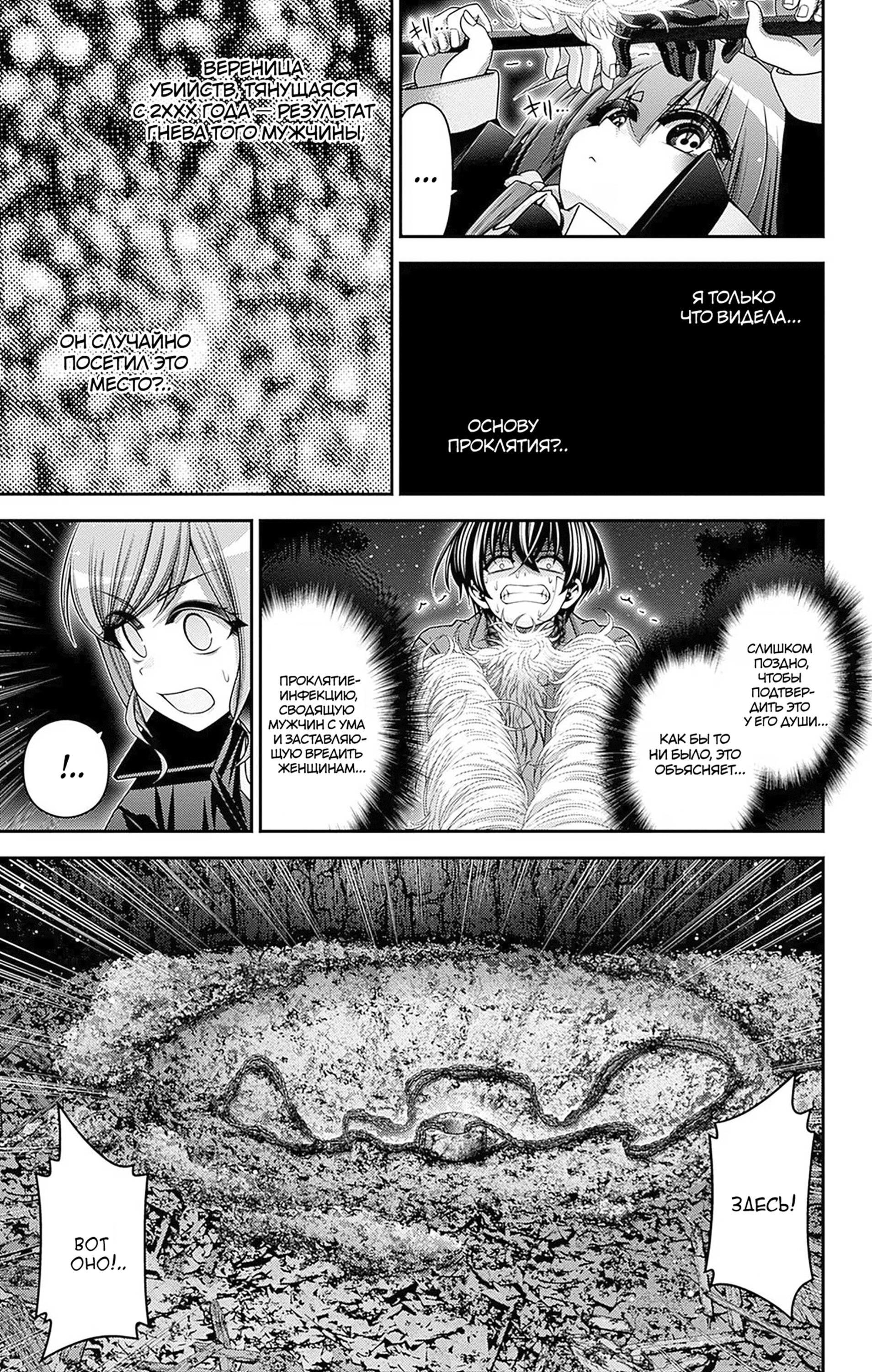 Манга Тёмное собрание - Глава 40 Страница 35