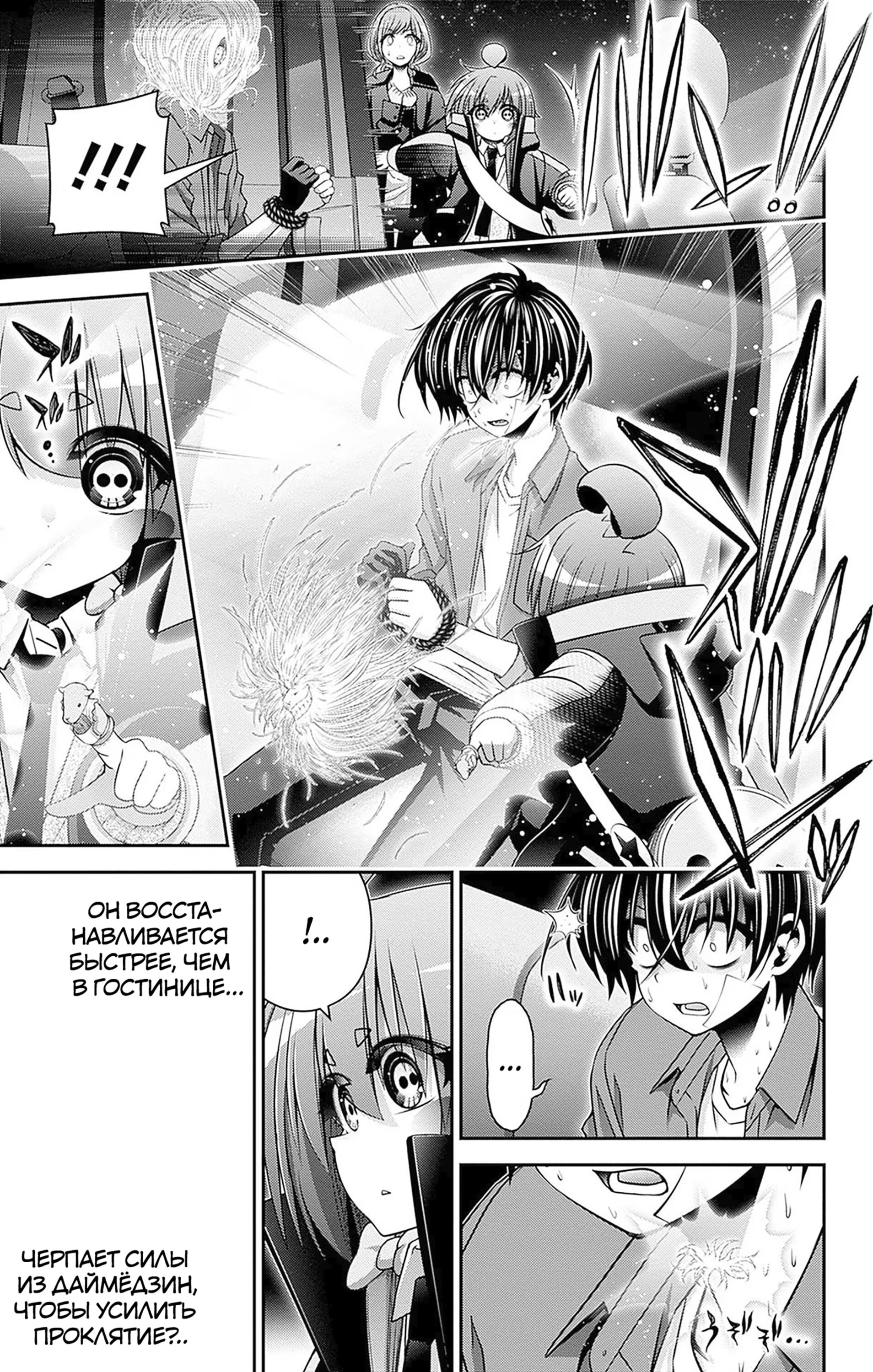 Манга Тёмное собрание - Глава 40 Страница 3