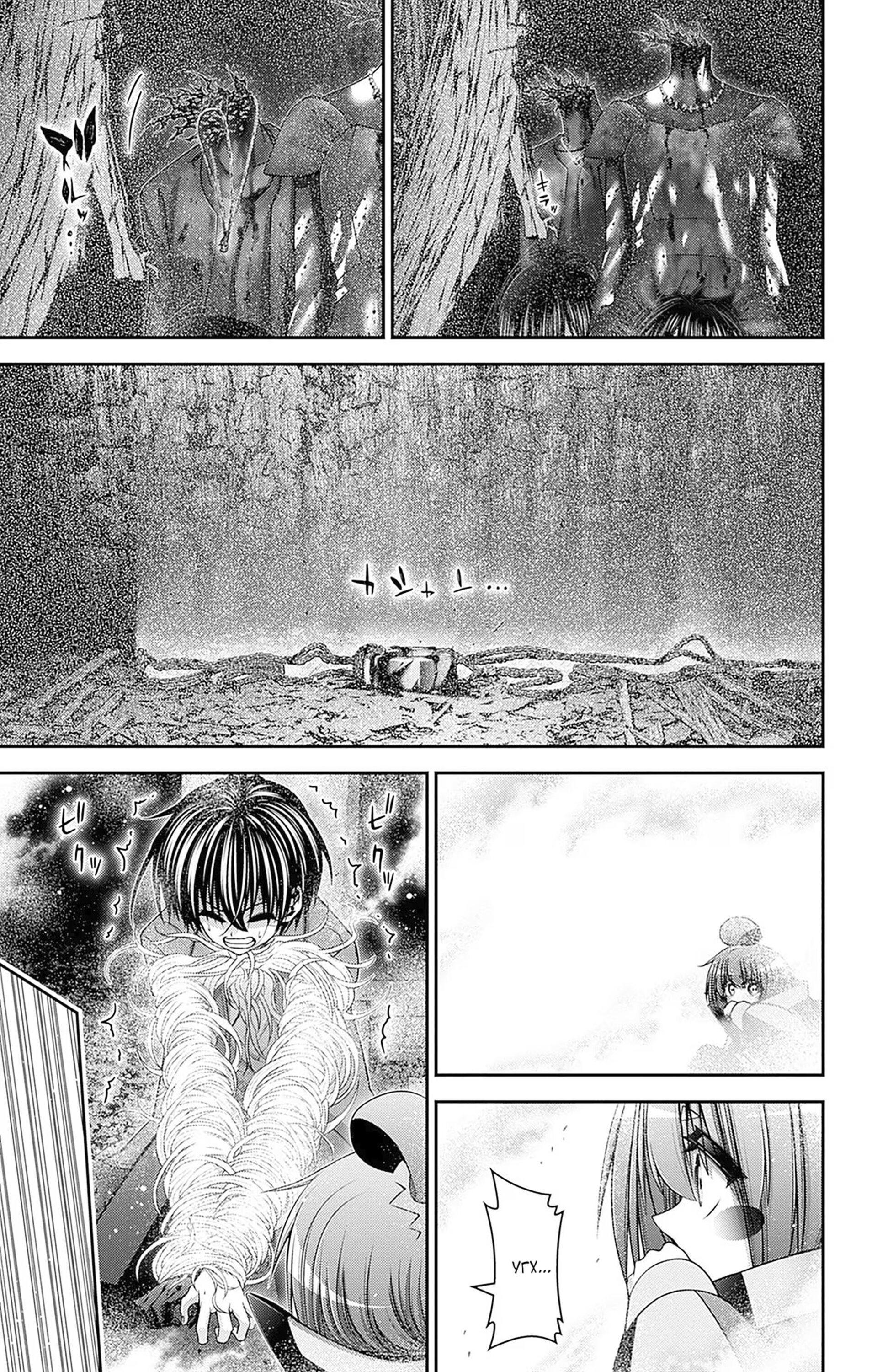 Манга Тёмное собрание - Глава 40 Страница 33