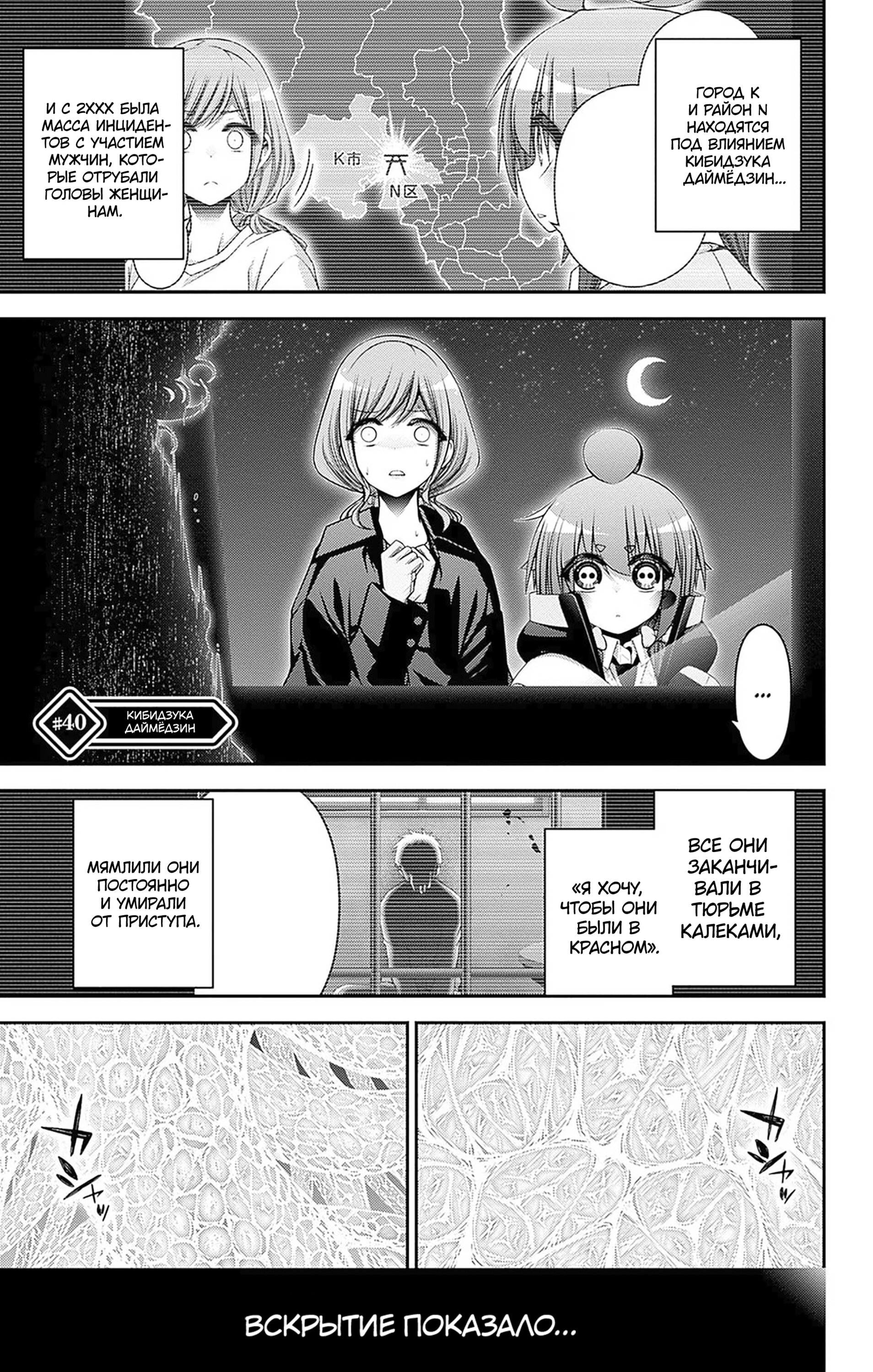 Манга Тёмное собрание - Глава 40 Страница 1