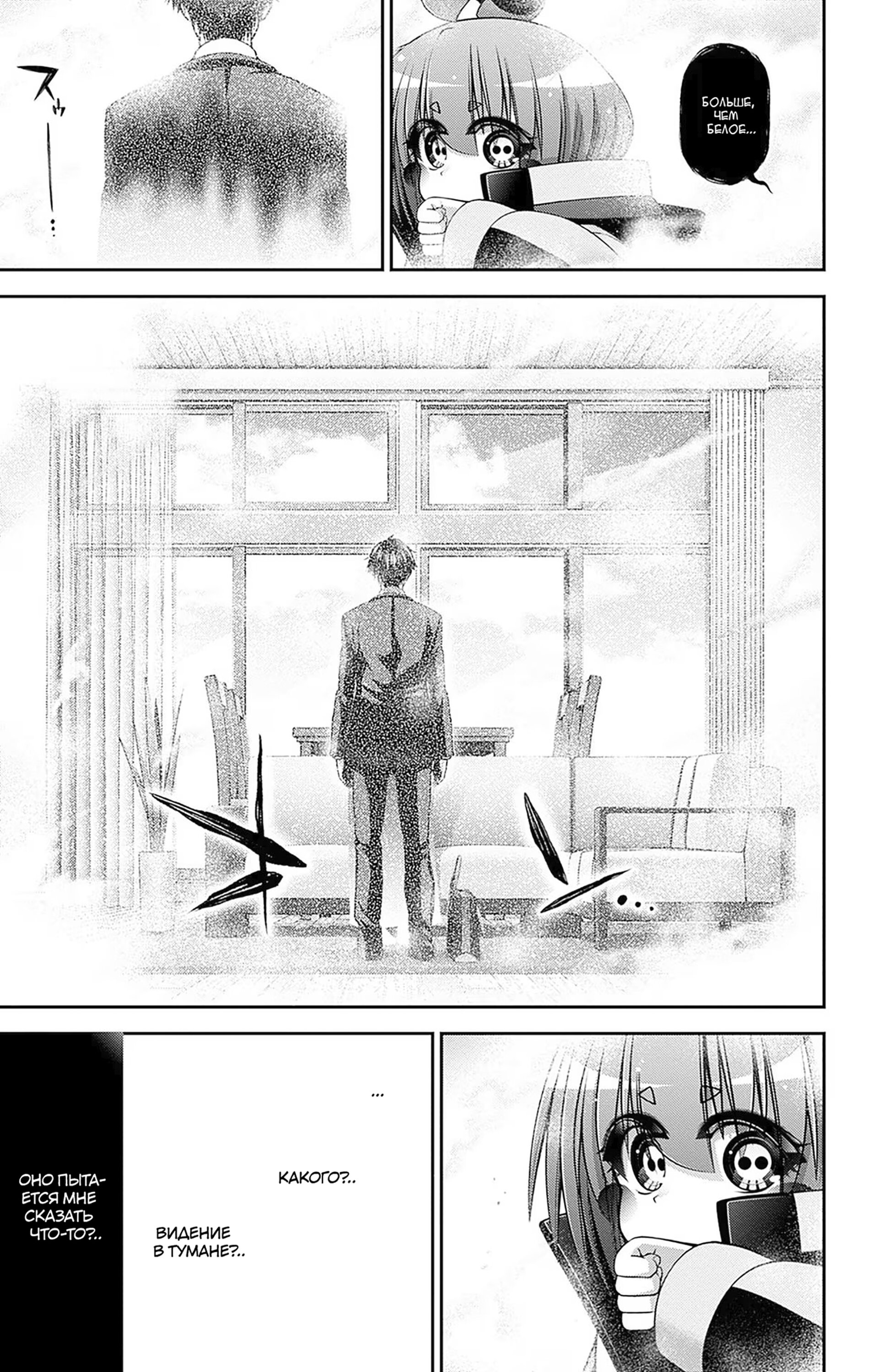 Манга Тёмное собрание - Глава 40 Страница 19