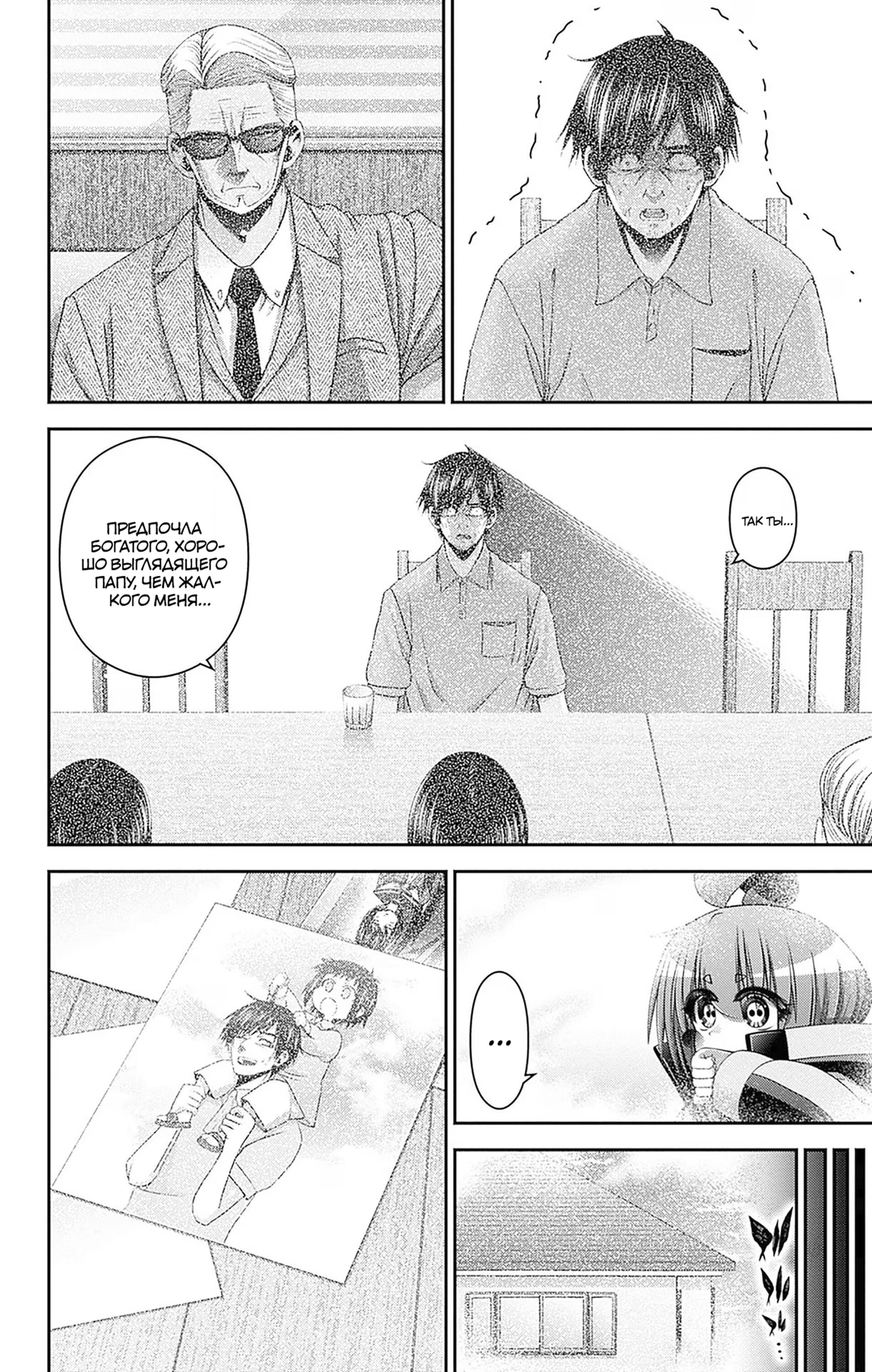 Манга Тёмное собрание - Глава 40 Страница 26