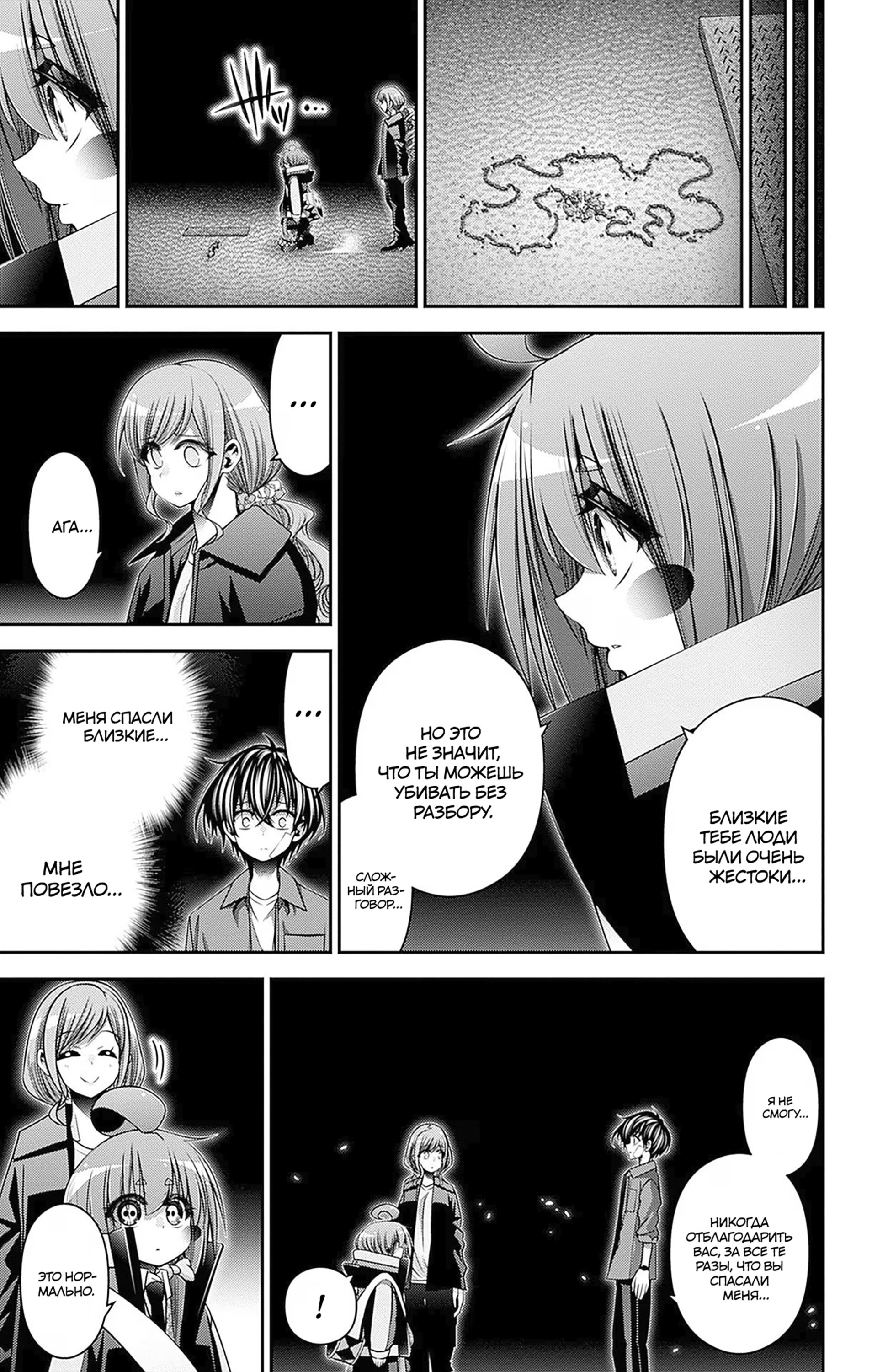 Манга Тёмное собрание - Глава 40 Страница 41