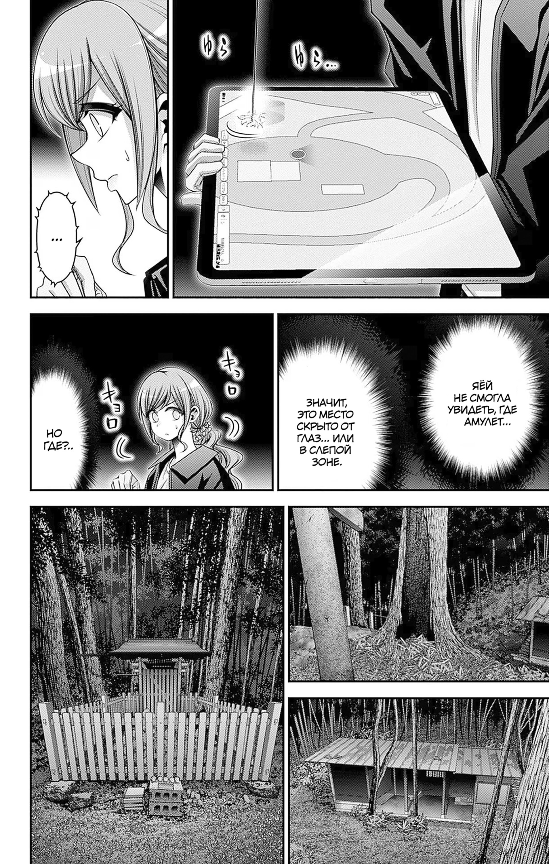 Манга Тёмное собрание - Глава 40 Страница 16